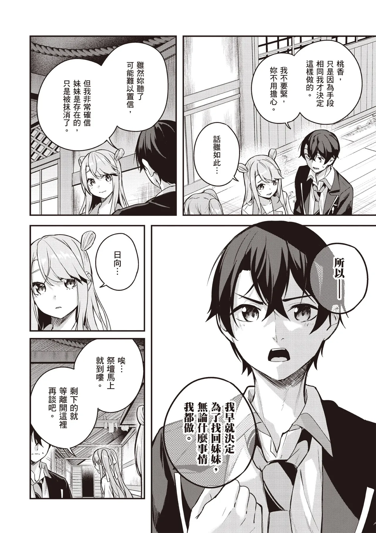 Kamigakushi no Rakuen 1 | 神隱的樂園1 page 160 - sole female hentai manga - read online free