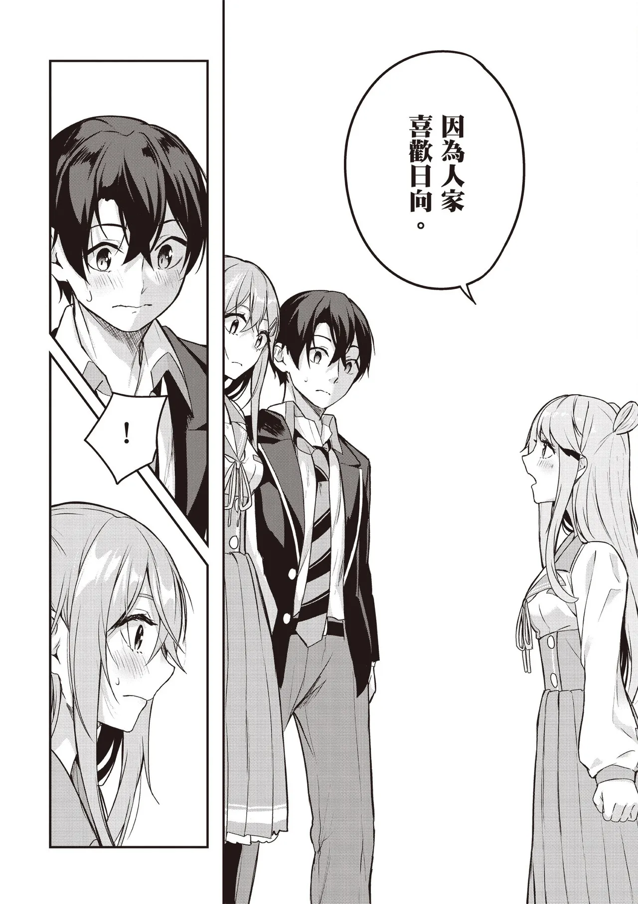 Kamigakushi no Rakuen 1 | 神隱的樂園1 page 164 - sole female hentai manga - read online free