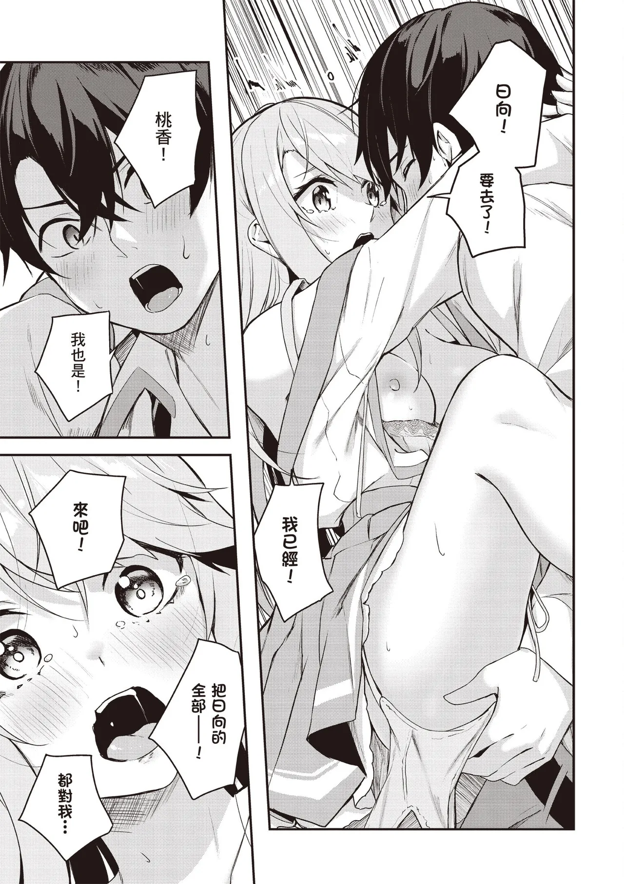 Kamigakushi no Rakuen 1 | 神隱的樂園1 page 169 - sole female hentai manga - read online free