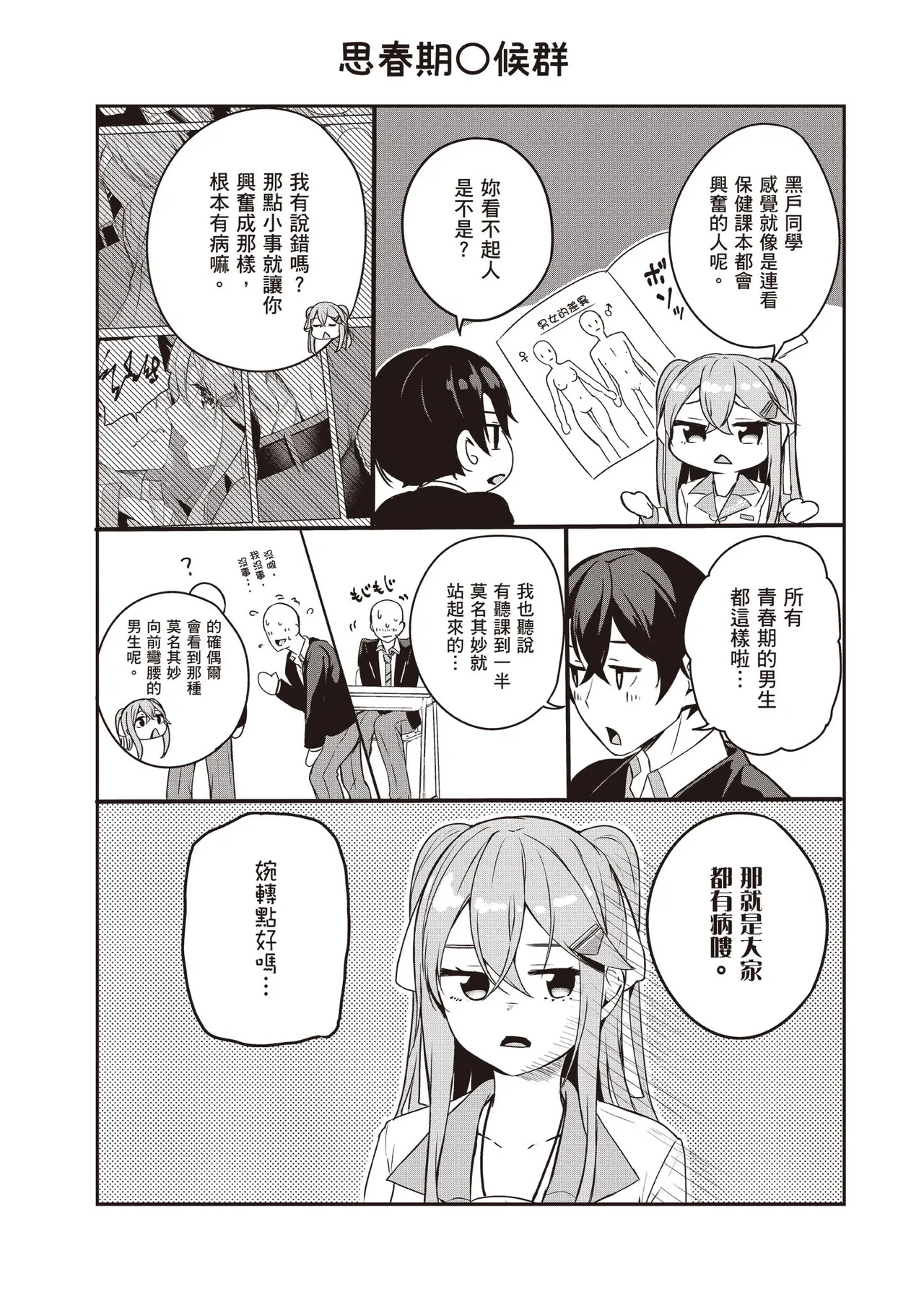 Kamigakushi no Rakuen 1 | 神隱的樂園1 - Page 173