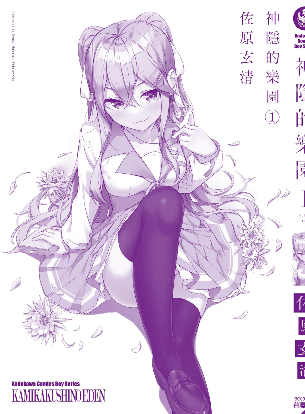 Kamigakushi no Rakuen 1 | 神隱的樂園1 page 177 - sole female hentai manga - read online free