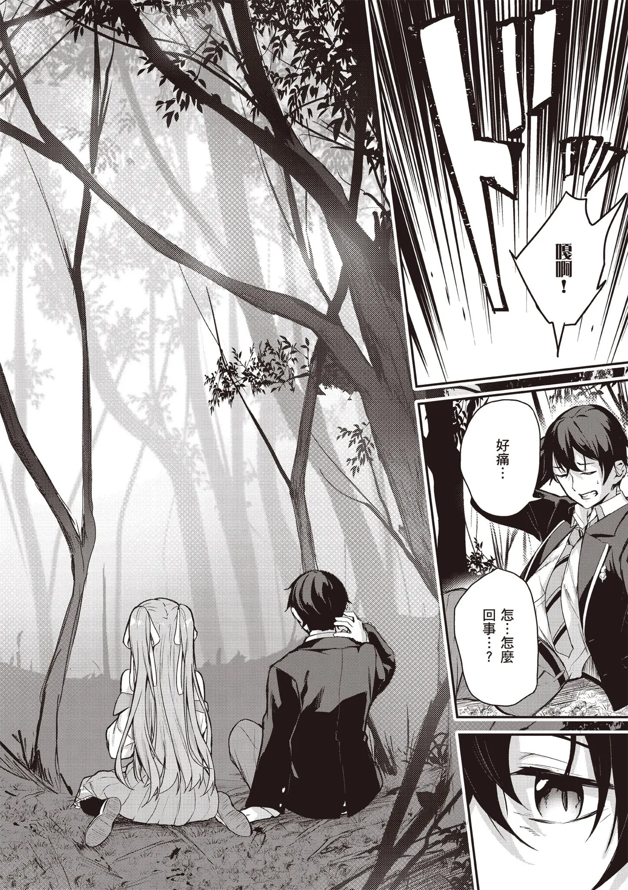 Kamigakushi no Rakuen 1 | 神隱的樂園1 page 18 - sole female hentai manga - read online free