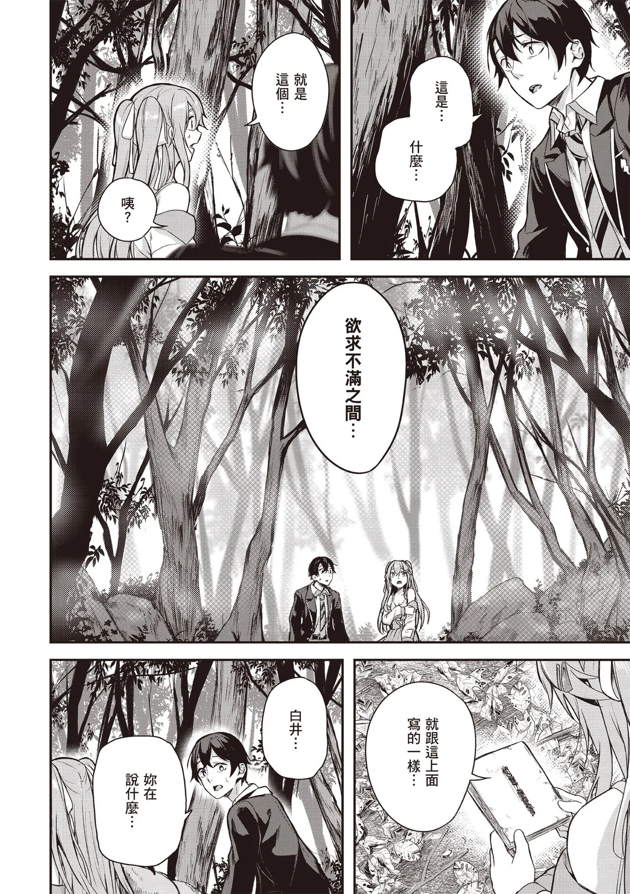 Kamigakushi no Rakuen 1 | 神隱的樂園1 page 20 - sole female hentai manga - read online free