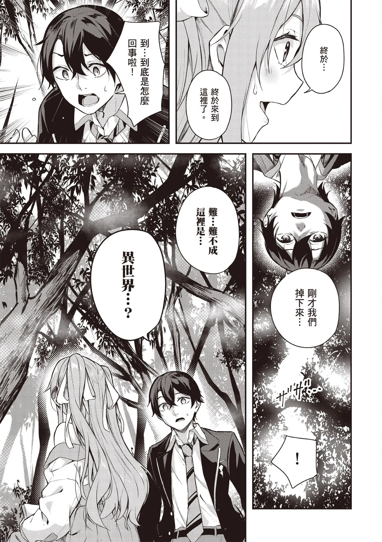 Kamigakushi no Rakuen 1 | 神隱的樂園1 - Page 21