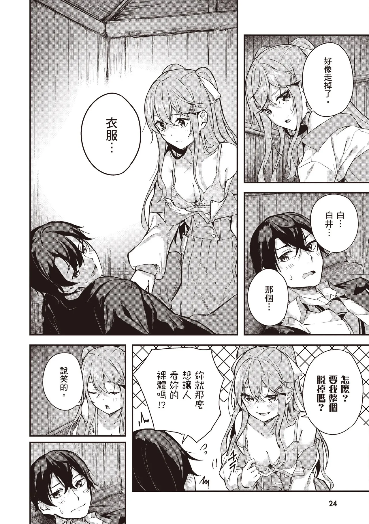 Kamigakushi no Rakuen 1 | 神隱的樂園1 page 26 - sole female hentai manga - read online free