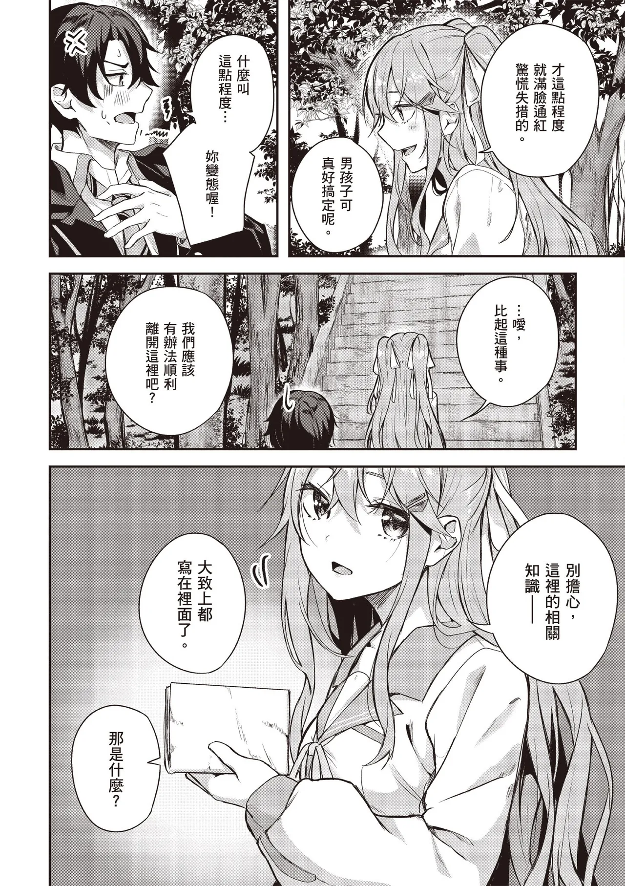 Kamigakushi no Rakuen 1 | 神隱的樂園1 - Page 30