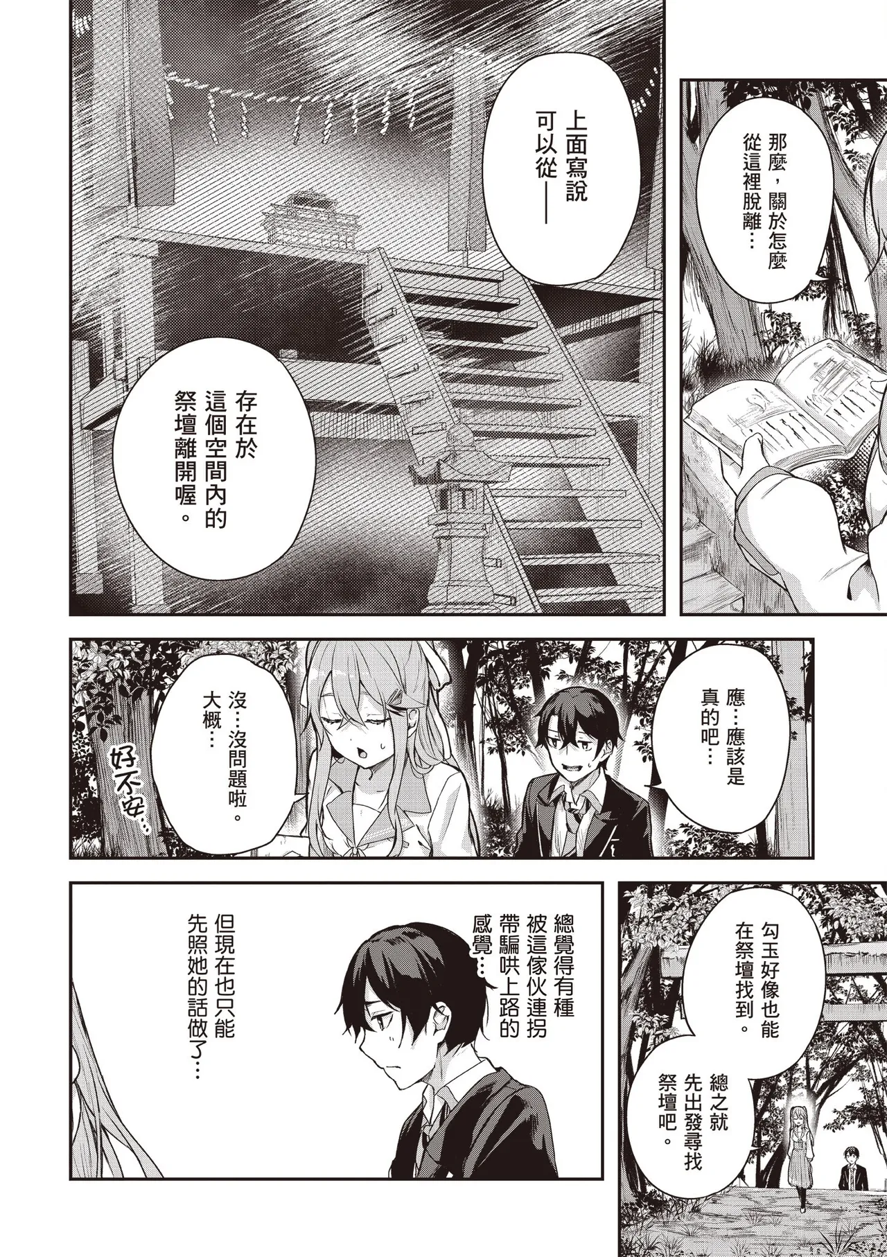 Kamigakushi no Rakuen 1 | 神隱的樂園1 page 32 - sole female hentai manga - read online free