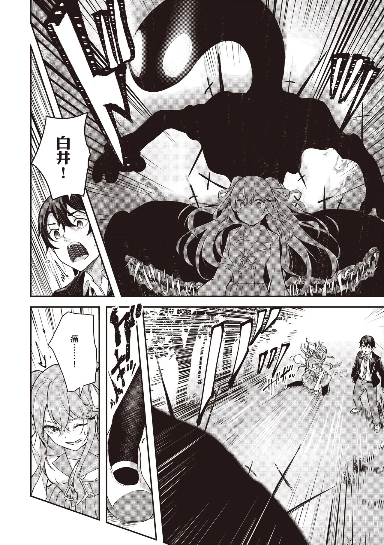Kamigakushi no Rakuen 1 | 神隱的樂園1 - Page 34
