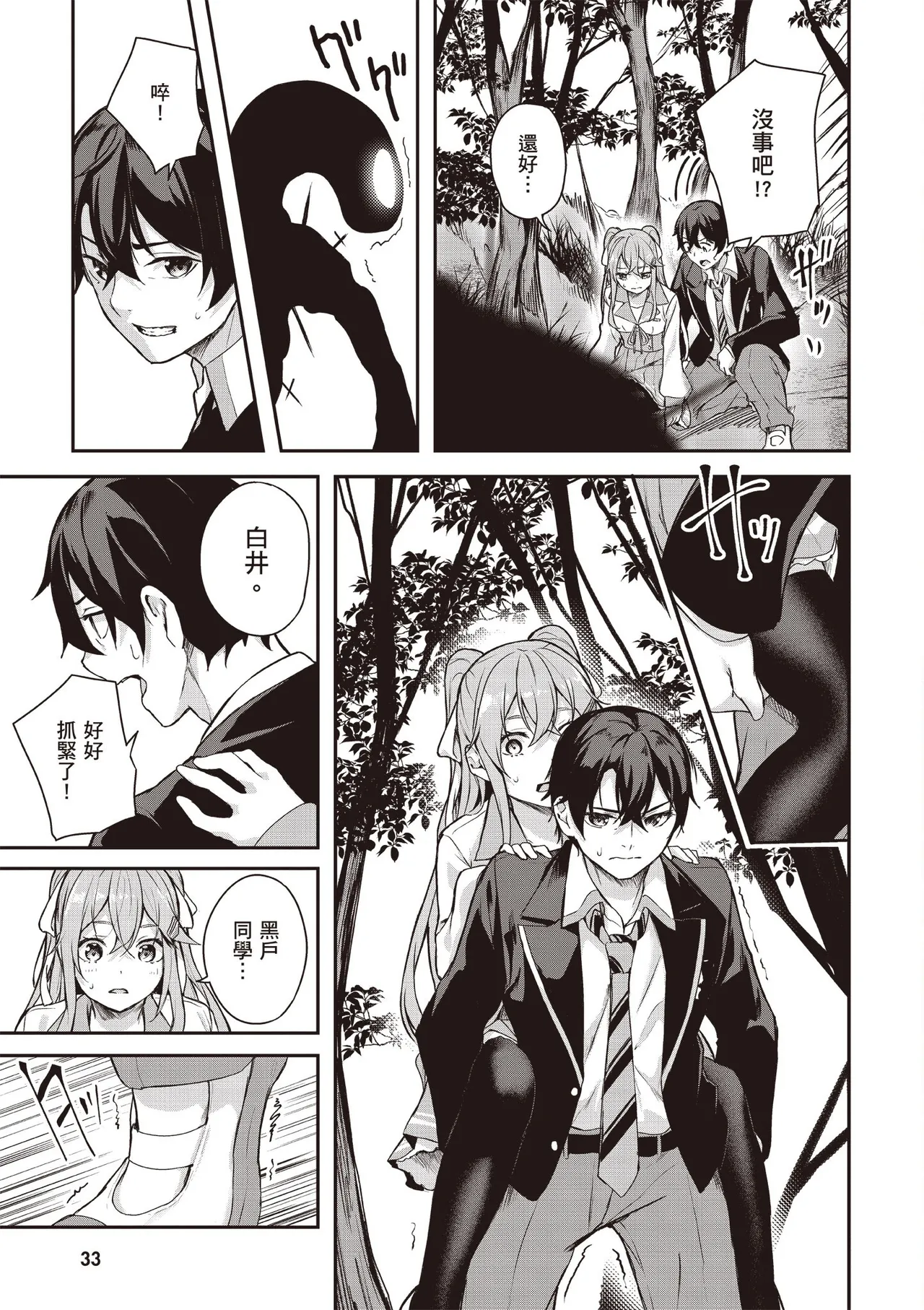 Kamigakushi no Rakuen 1 | 神隱的樂園1 - Page 35