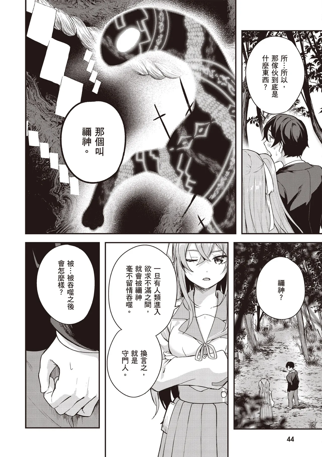 Kamigakushi no Rakuen 1 | 神隱的樂園1 page 46 - sole female hentai manga - read online free