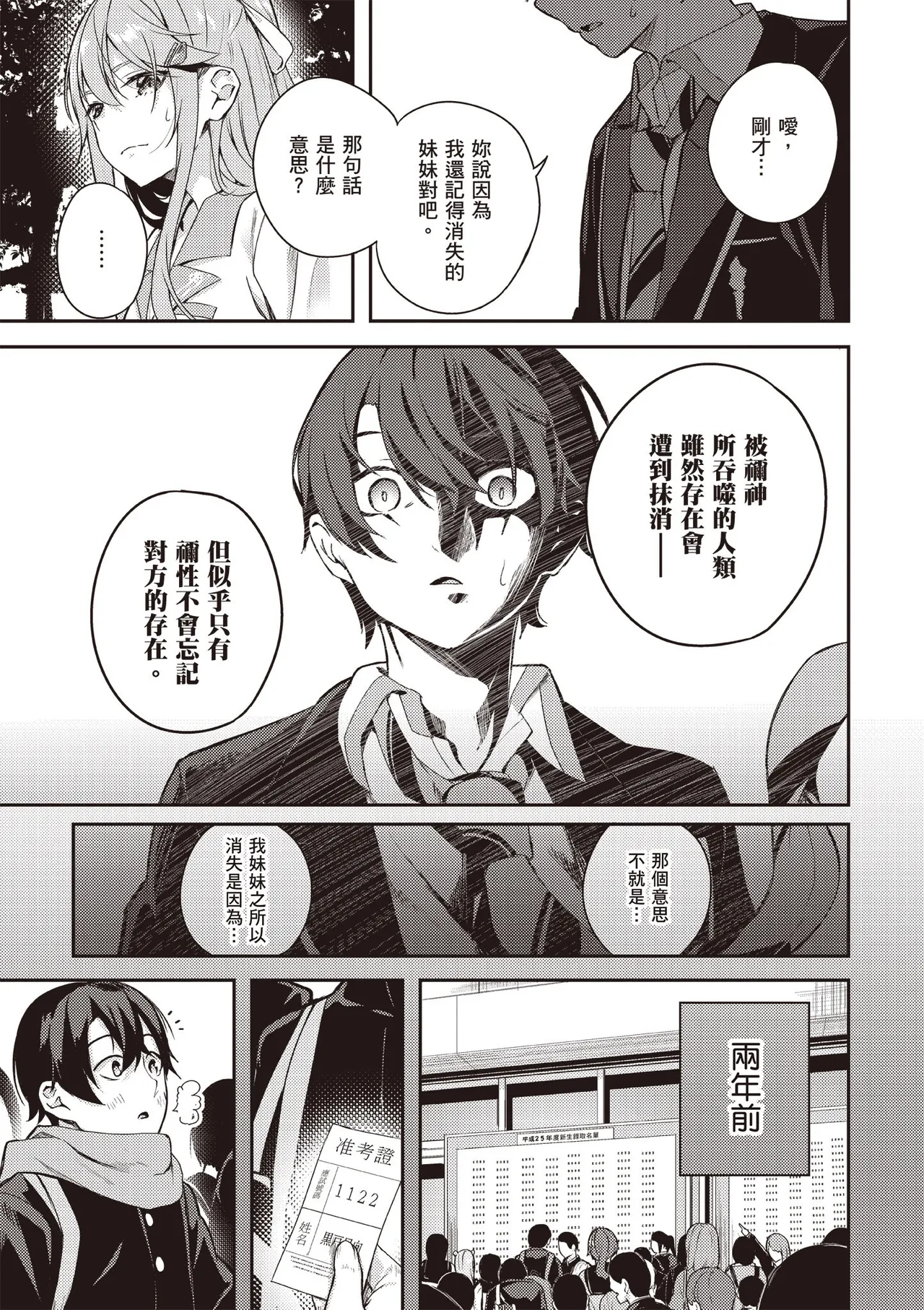 Kamigakushi no Rakuen 1 | 神隱的樂園1 page 49 - sole female hentai manga - read online free