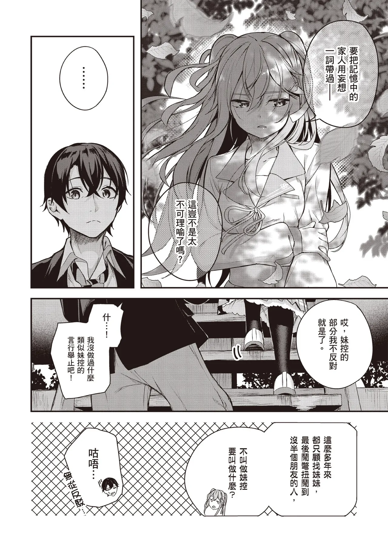 Kamigakushi no Rakuen 1 | 神隱的樂園1 page 54 - sole female hentai manga - read online free