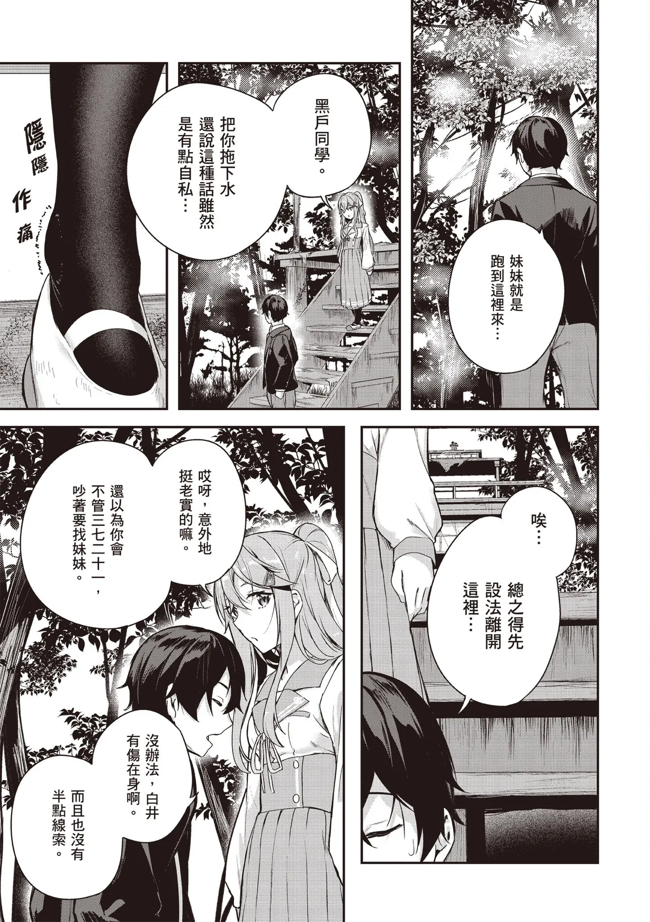 Kamigakushi no Rakuen 1 | 神隱的樂園1 page 55 - sole female hentai manga - read online free