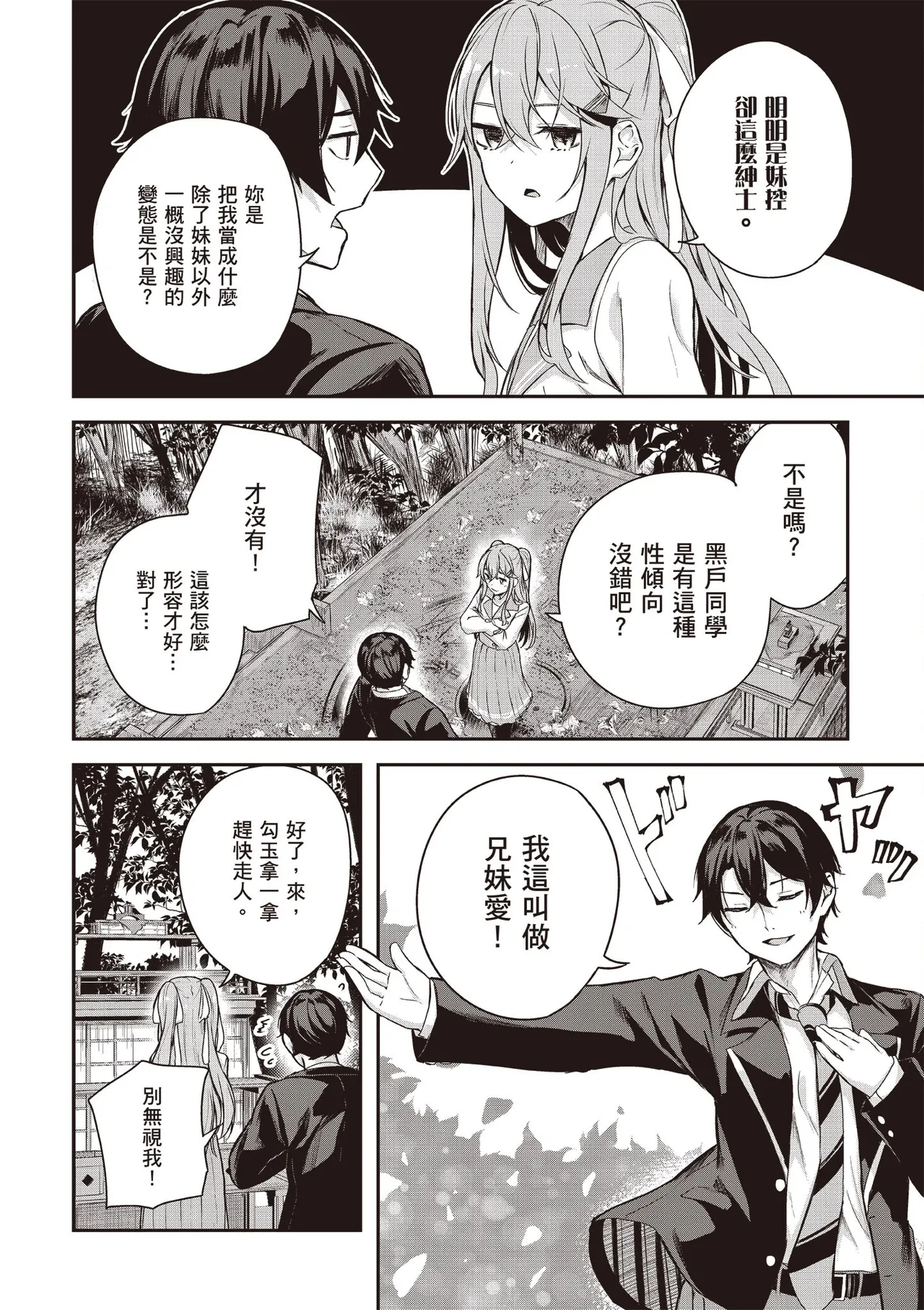 Kamigakushi no Rakuen 1 | 神隱的樂園1 page 56 - sole female hentai manga - read online free