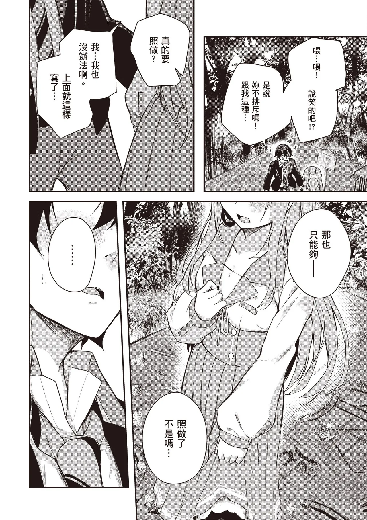 Kamigakushi no Rakuen 1 | 神隱的樂園1 page 60 - sole female hentai manga - read online free