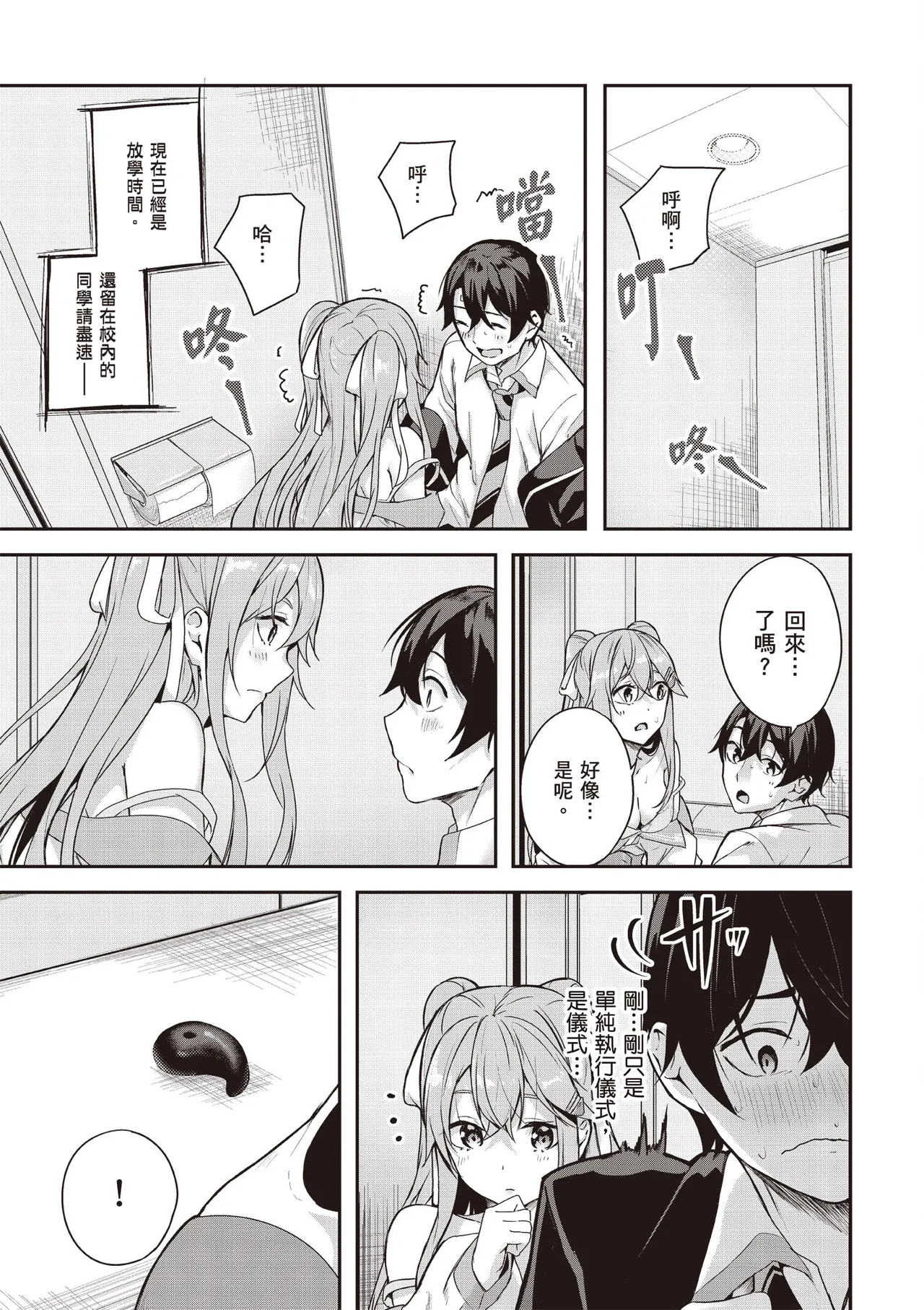 Kamigakushi no Rakuen 1 | 神隱的樂園1 page 67 - sole female hentai manga - read online free