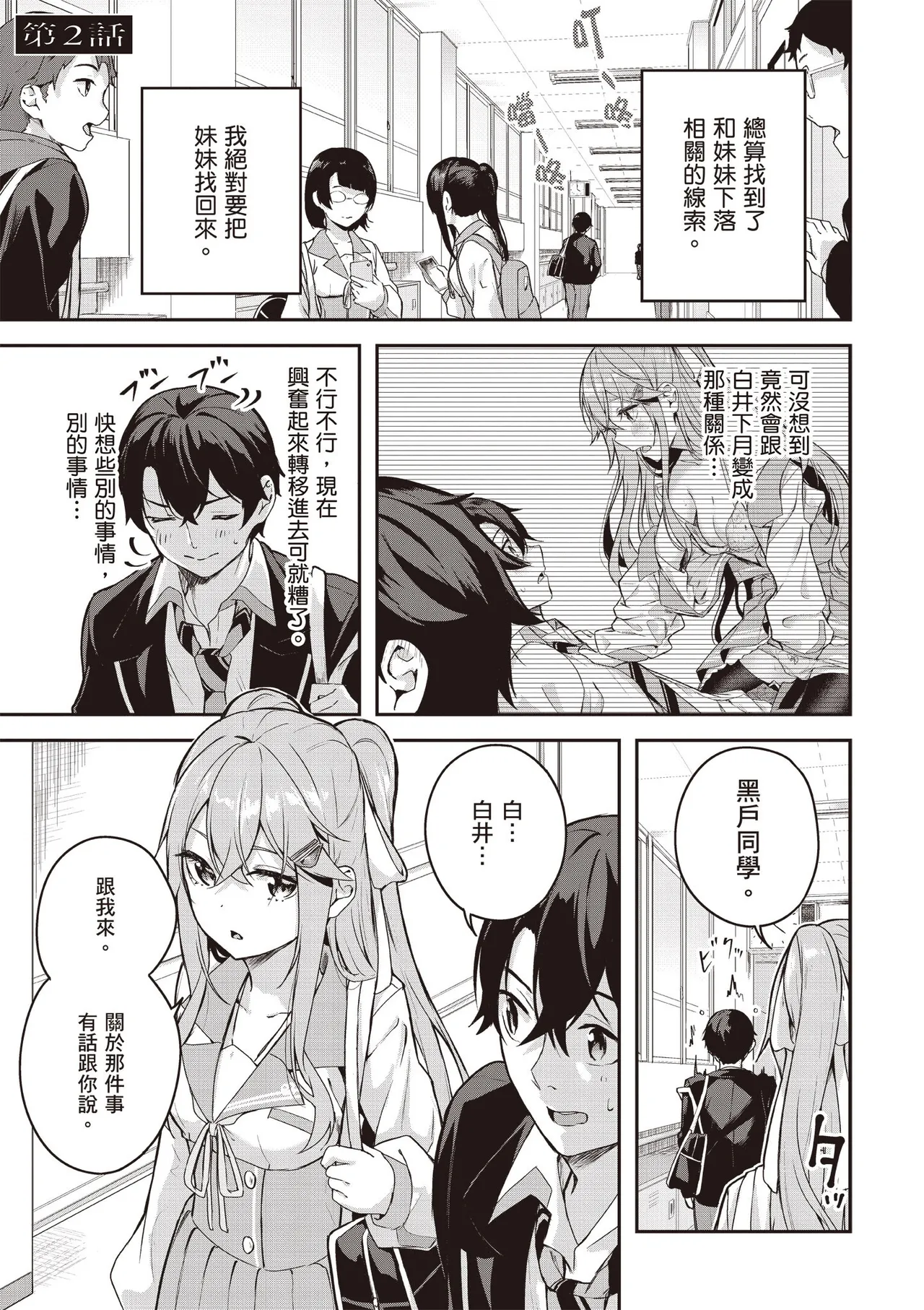 Kamigakushi no Rakuen 1 | 神隱的樂園1 page 73 - sole female hentai manga - read online free