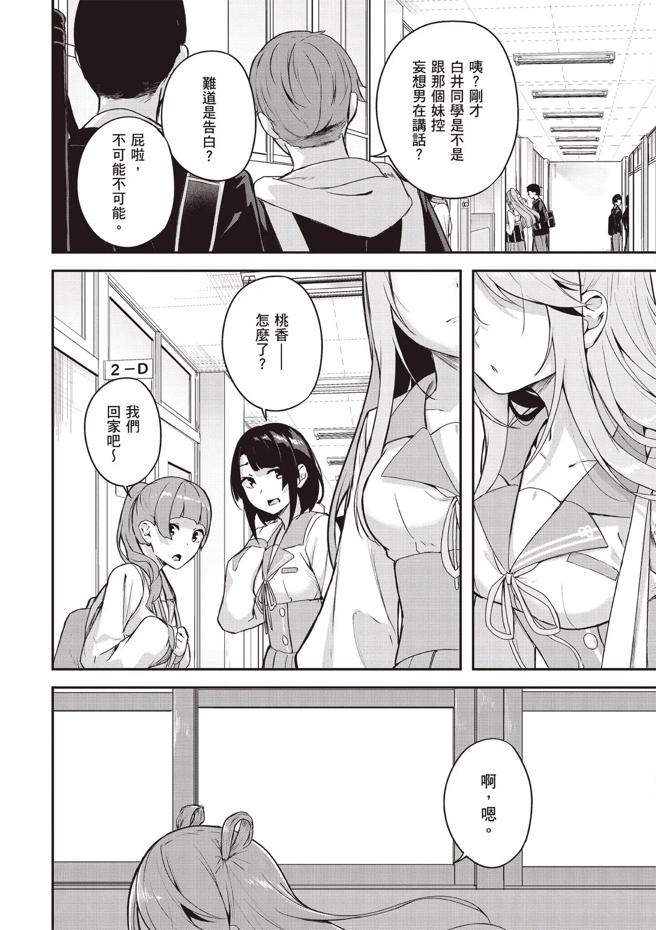 Kamigakushi no Rakuen 1 | 神隱的樂園1 page 74 - sole female hentai manga - read online free
