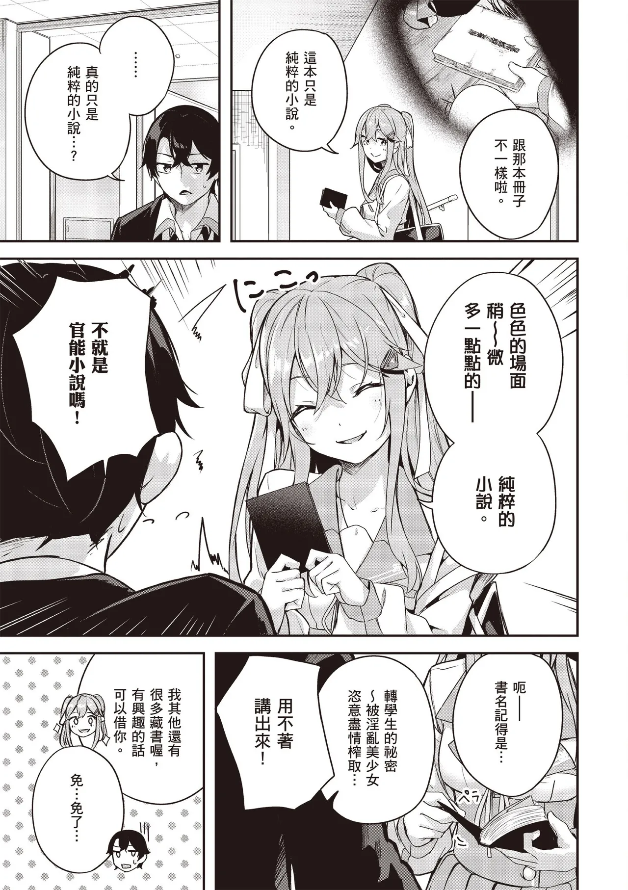 Kamigakushi no Rakuen 1 | 神隱的樂園1 page 77 - sole female hentai manga - read online free