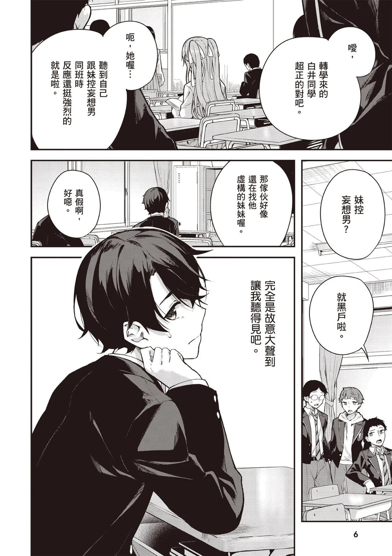 Kamigakushi no Rakuen 1 | 神隱的樂園1 - Page 8