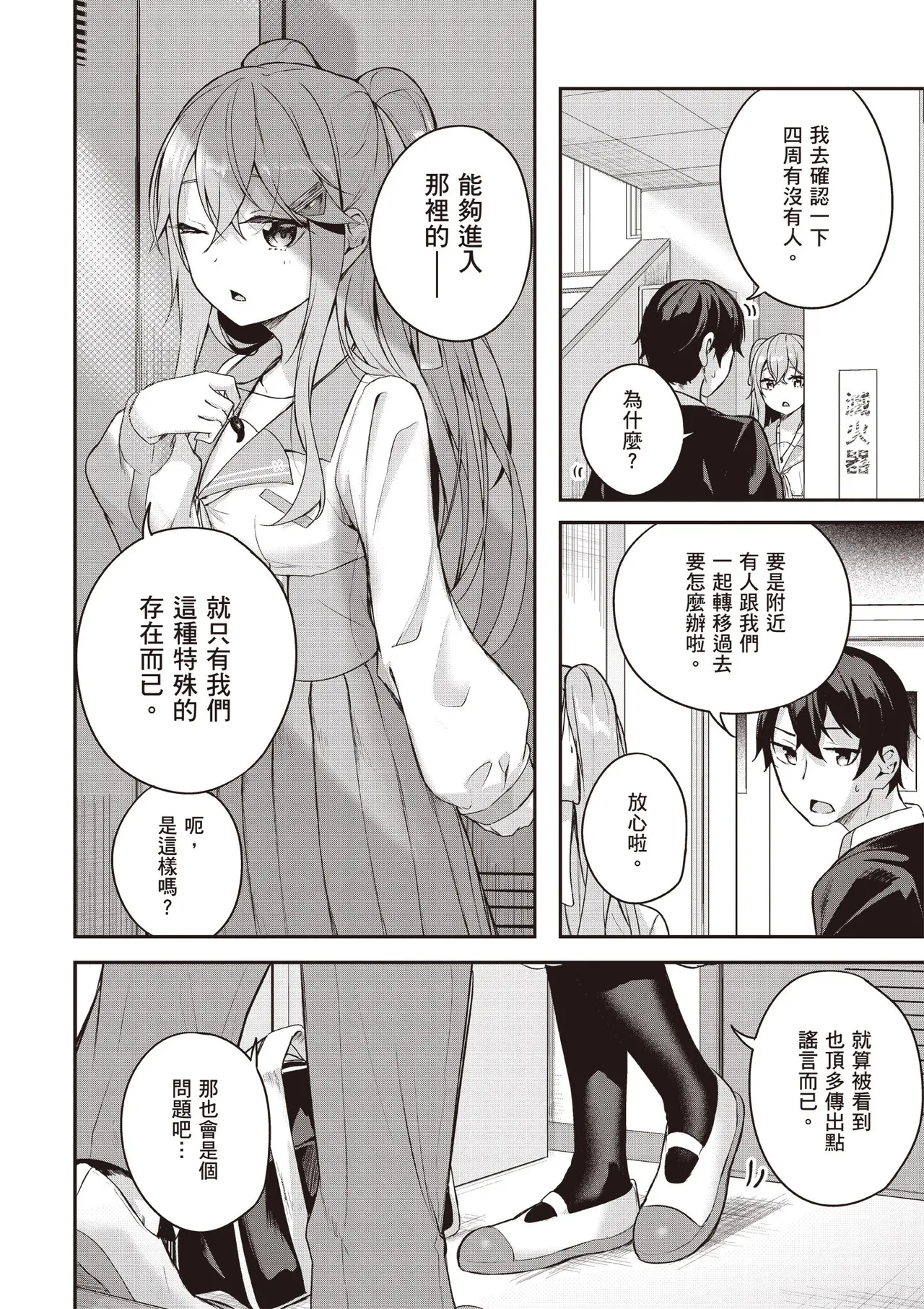 Kamigakushi no Rakuen 1 | 神隱的樂園1 page 82 - sole female hentai manga - read online free