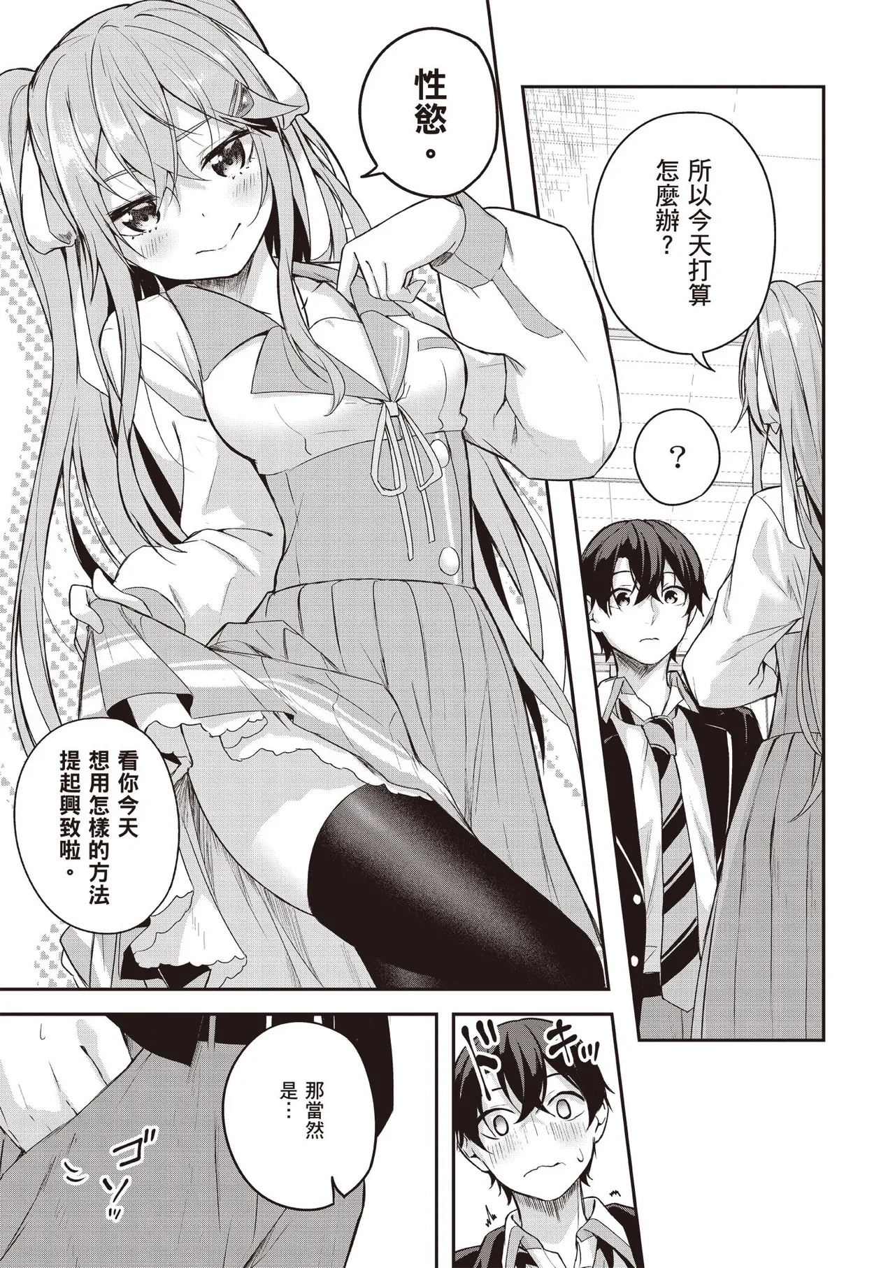 Kamigakushi no Rakuen 1 | 神隱的樂園1 page 83 - sole female hentai manga - read online free