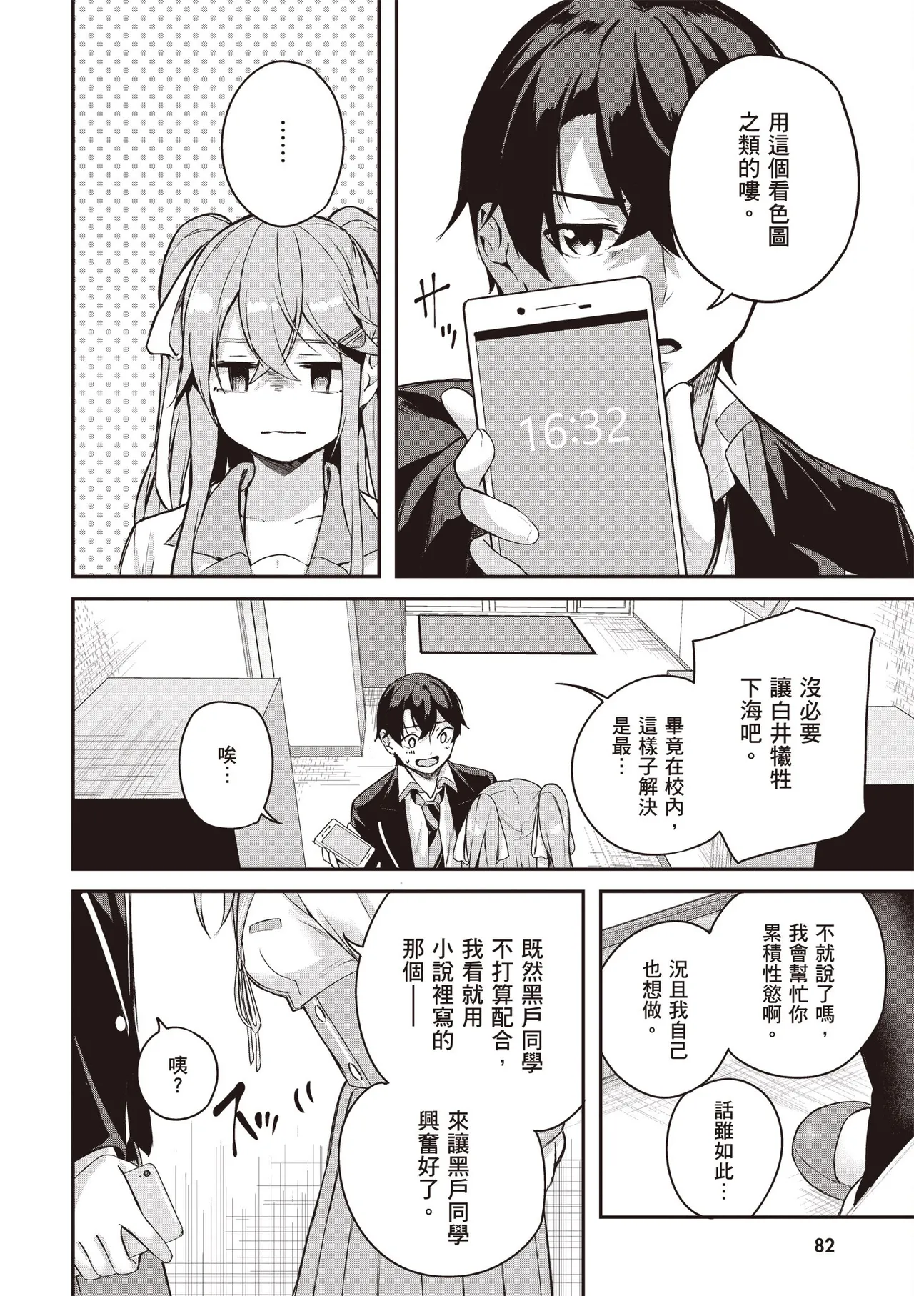 Kamigakushi no Rakuen 1 | 神隱的樂園1 page 84 - sole female hentai manga - read online free