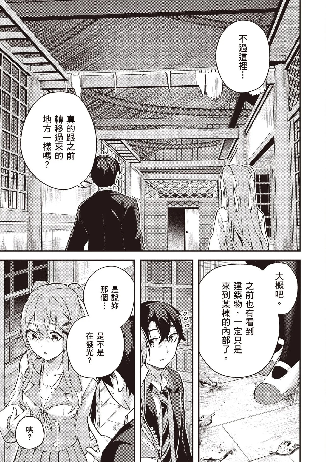 Kamigakushi no Rakuen 1 | 神隱的樂園1 page 89 - sole female hentai manga - read online free