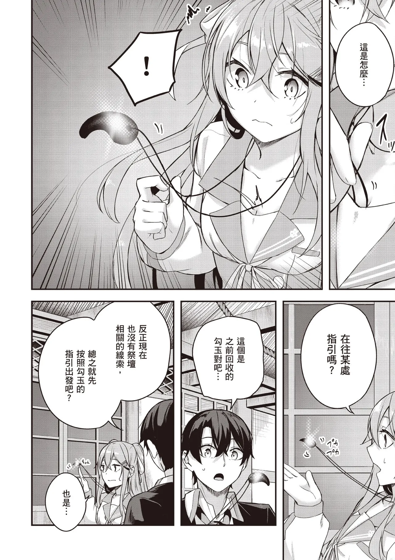 Kamigakushi no Rakuen 1 | 神隱的樂園1 page 90 - sole female hentai manga - read online free