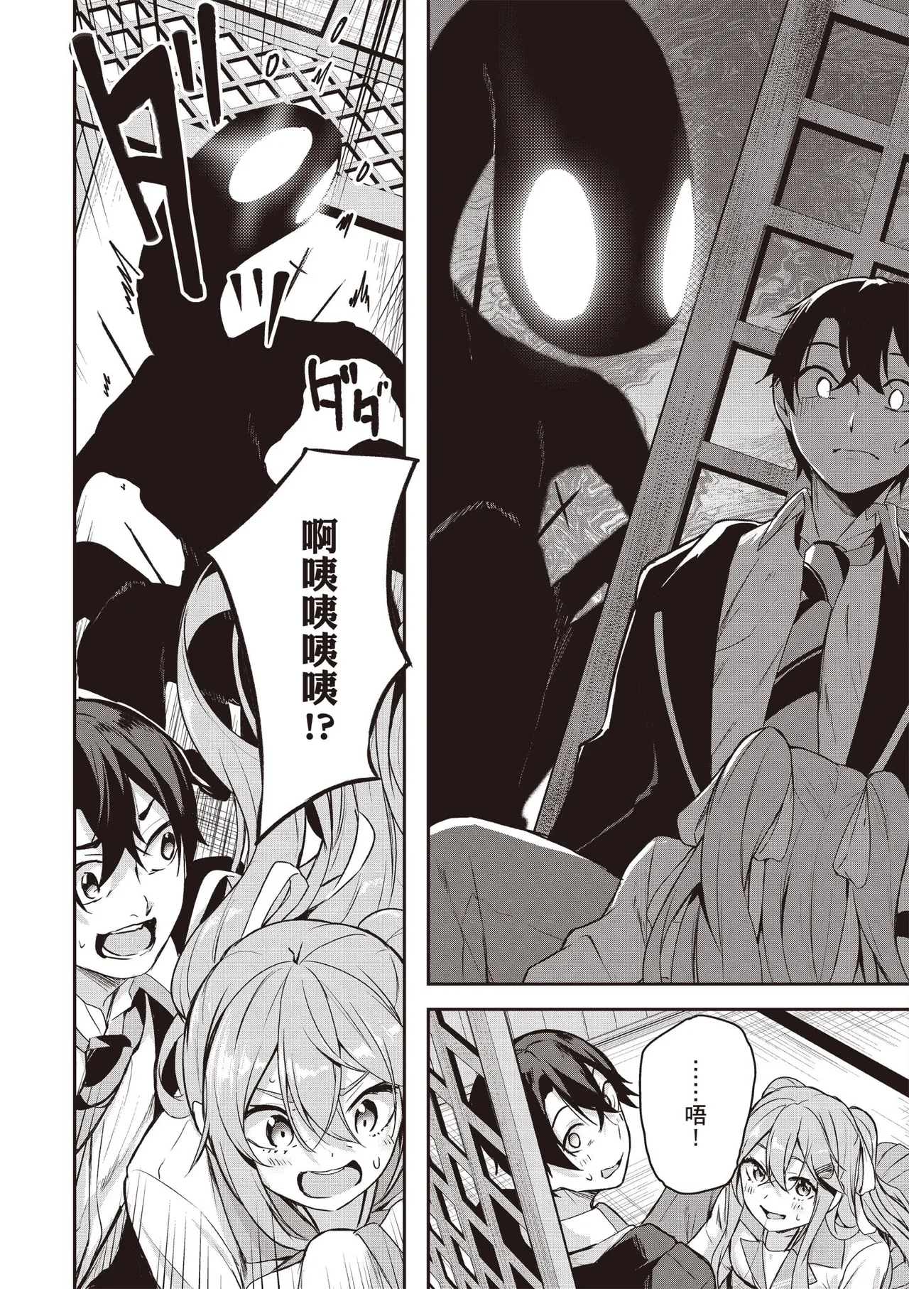 Kamigakushi no Rakuen 1 | 神隱的樂園1 page 98 - sole female hentai manga - read online free