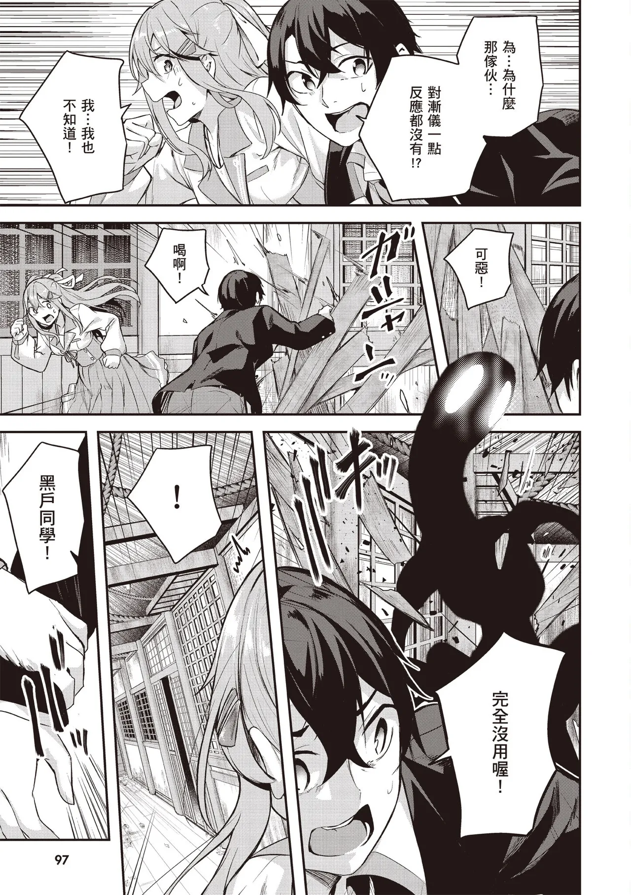 Kamigakushi no Rakuen 1 | 神隱的樂園1 page 99 - sole female hentai manga - read online free