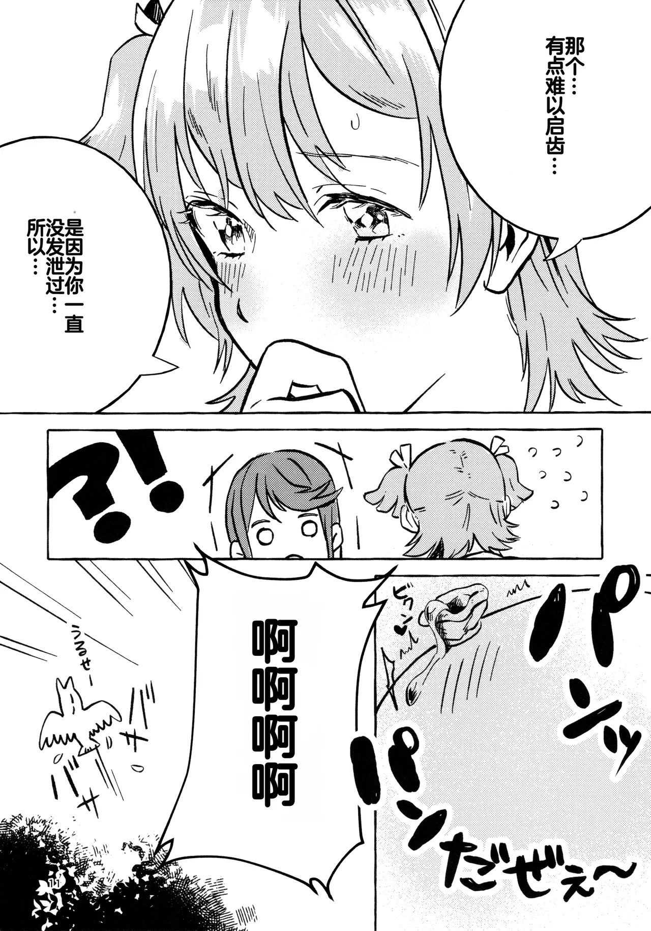 Gaman Shinakute Iinda yo page 10 featuring nana daiba shoujo kageki revue starlight parody - futanari sole female hentai manga - read online free