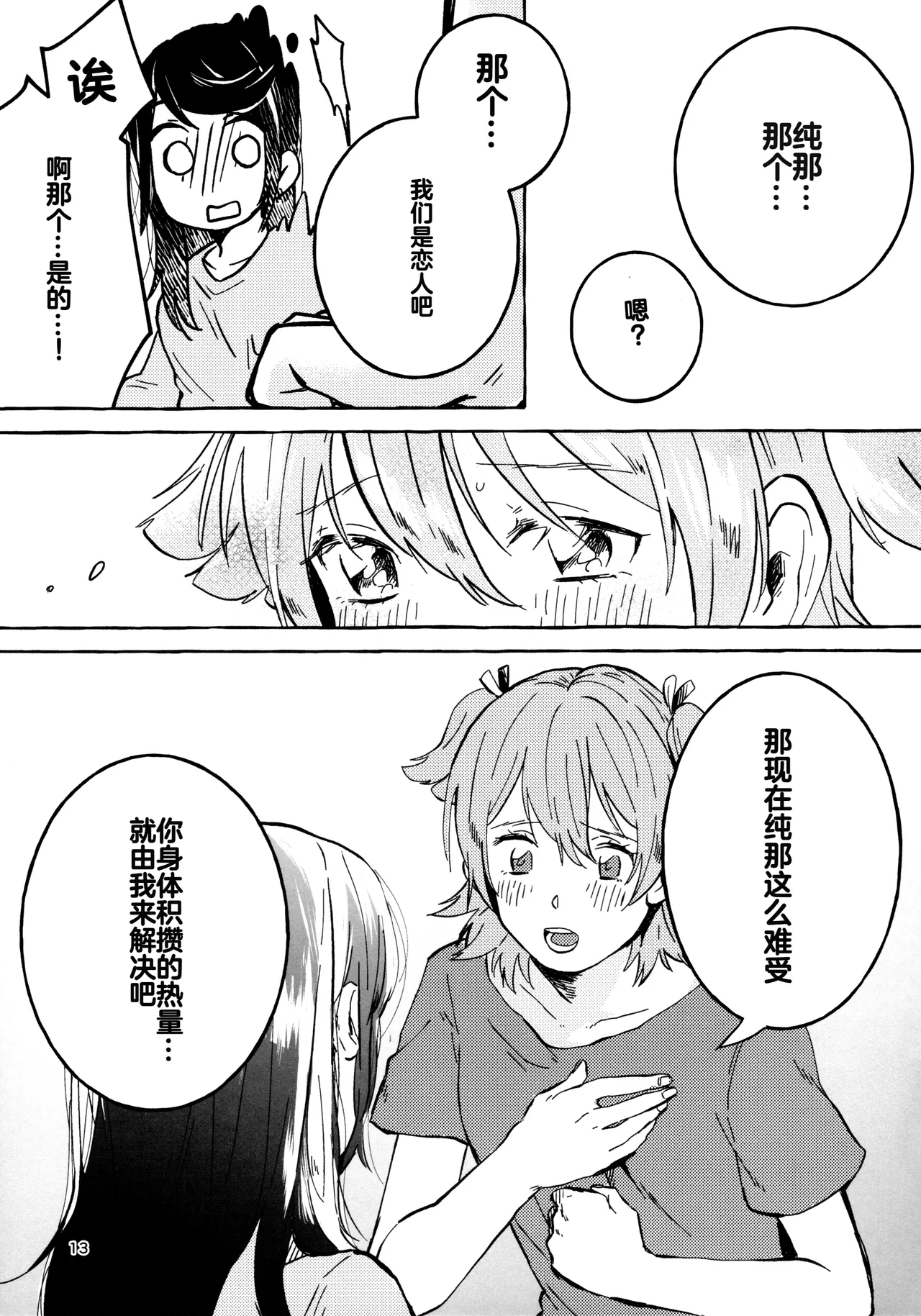 Gaman Shinakute Iinda yo - Page 12