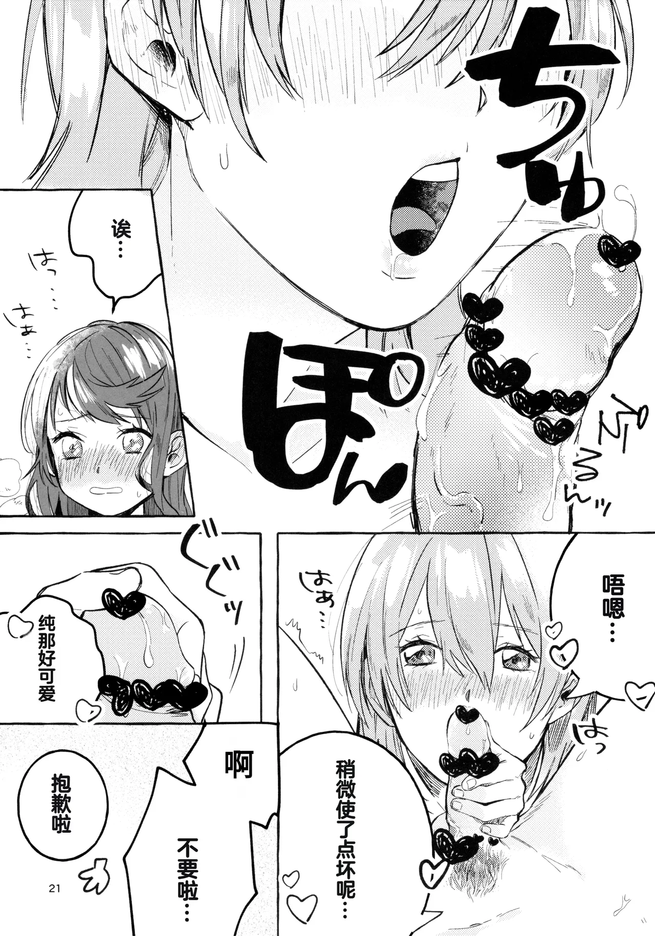 Gaman Shinakute Iinda yo page 20 featuring nana daiba shoujo kageki revue starlight parody - futanari sole female hentai manga - read online free