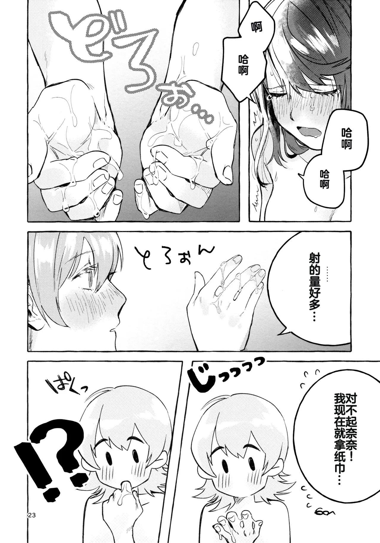 Gaman Shinakute Iinda yo page 22 featuring nana daiba shoujo kageki revue starlight parody - futanari sole female hentai manga - read online free