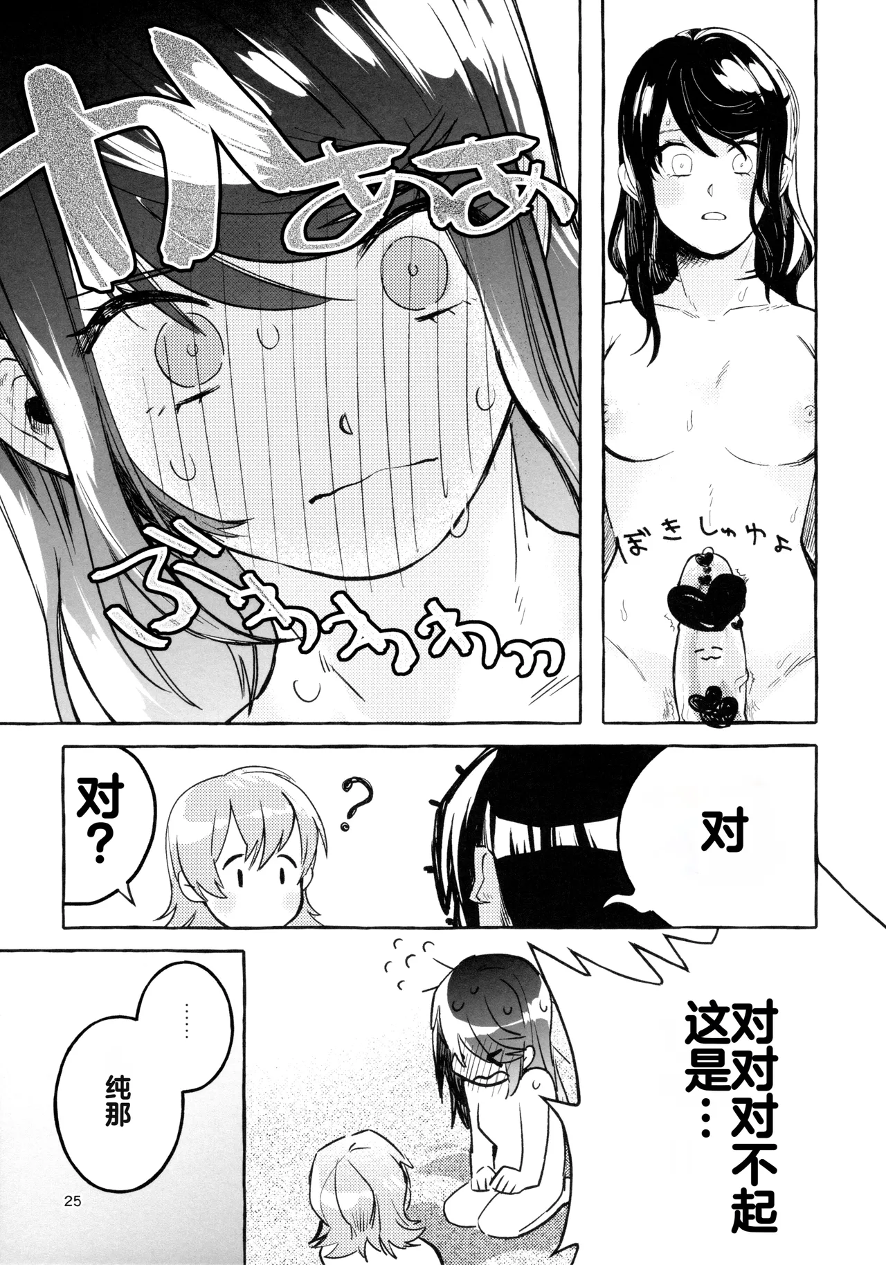 Gaman Shinakute Iinda yo - Page 24