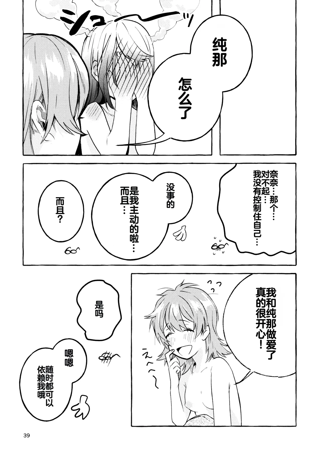 Gaman Shinakute Iinda yo page 38 featuring nana daiba shoujo kageki revue starlight parody - futanari sole female hentai manga - read online free