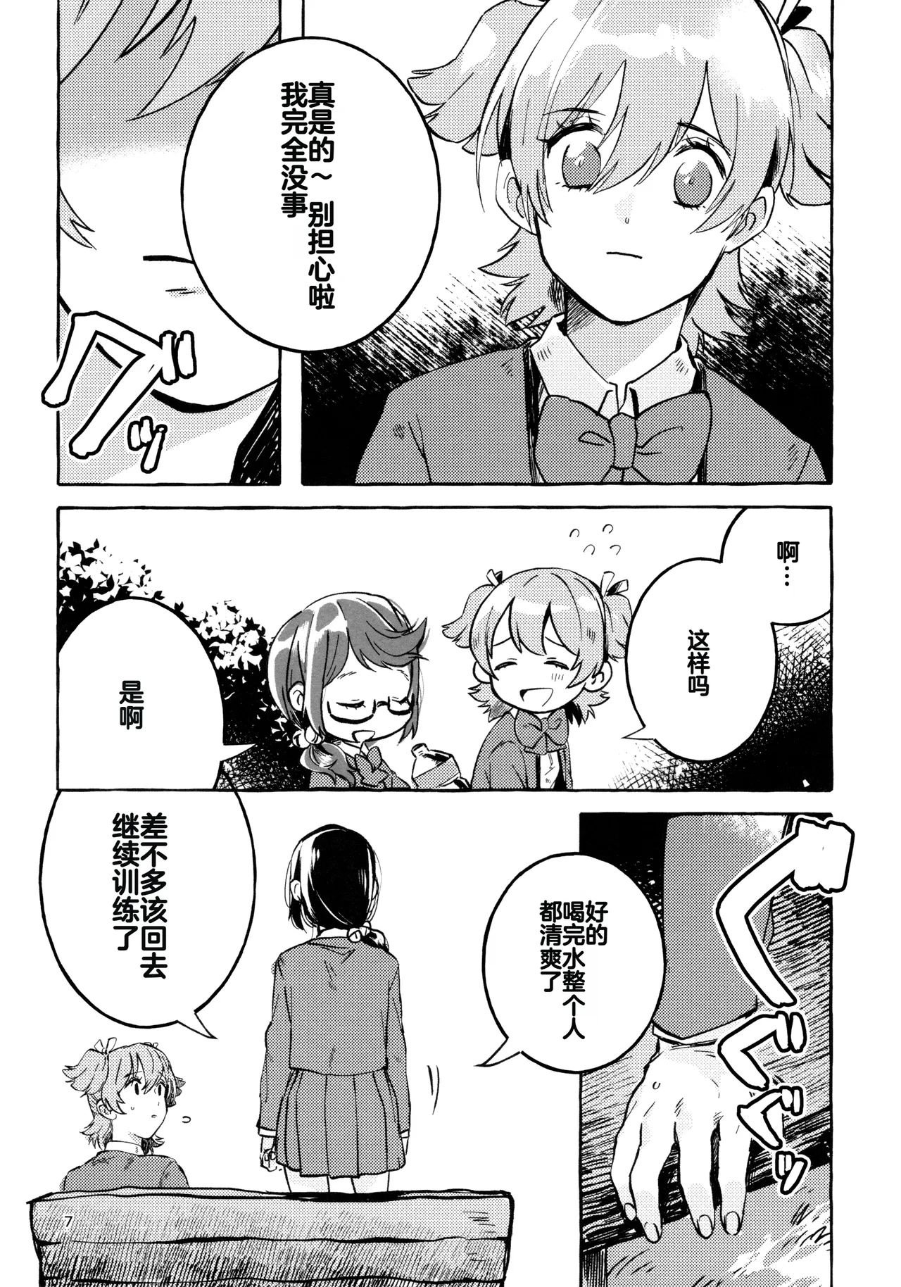 Gaman Shinakute Iinda yo - Page 6