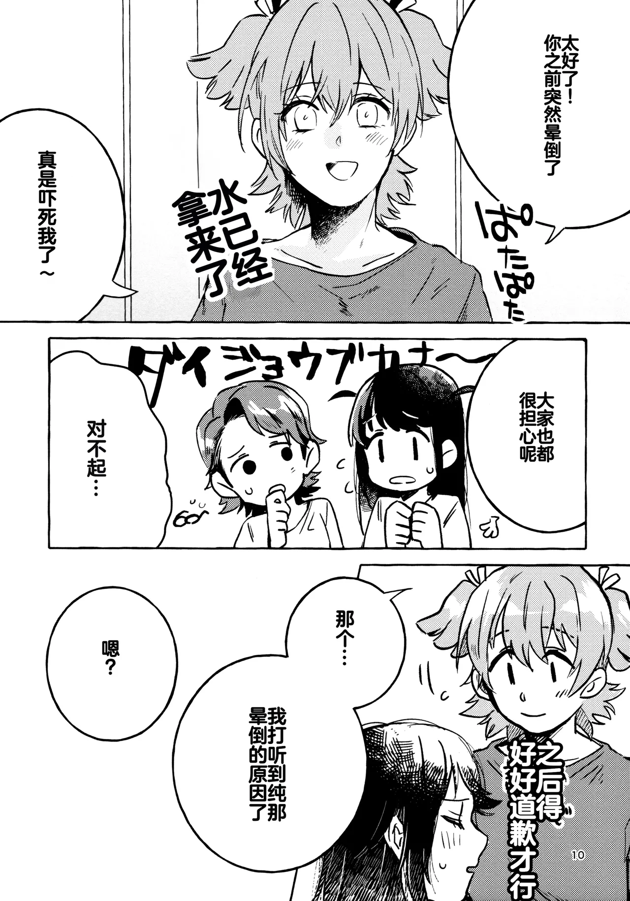 Gaman Shinakute Iinda yo page 9 featuring junna hoshimi shoujo kageki revue starlight parody - sole female rough translation hentai manga - read online free