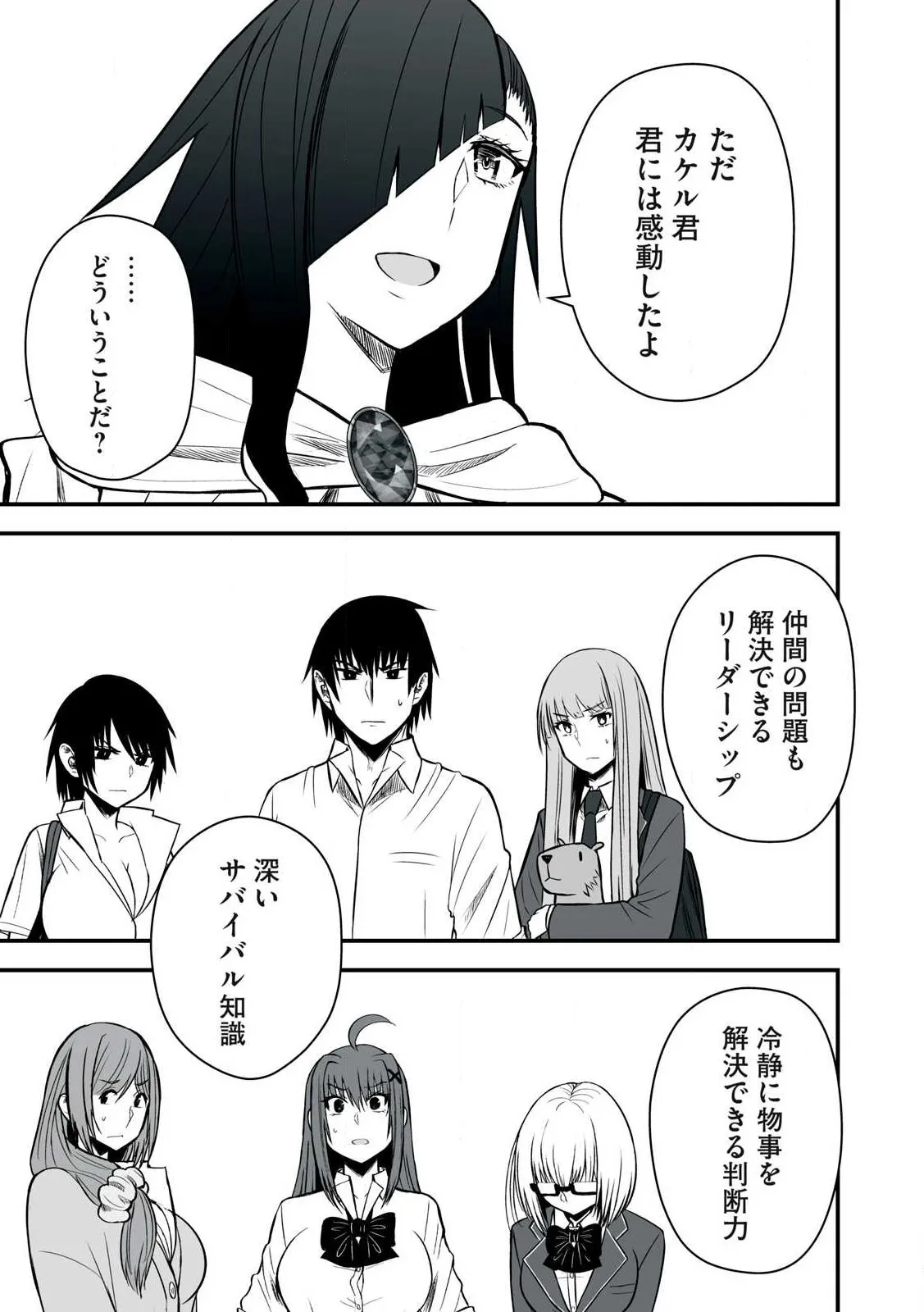 Isekai Rakuraku Survival Seizon Skill Kyosha No Ore Ga Bishojo Yon Nin to Kurasu Mujinto Seikatsu vol 05 page 119 - big breasts full censorship hentai manga - read online free