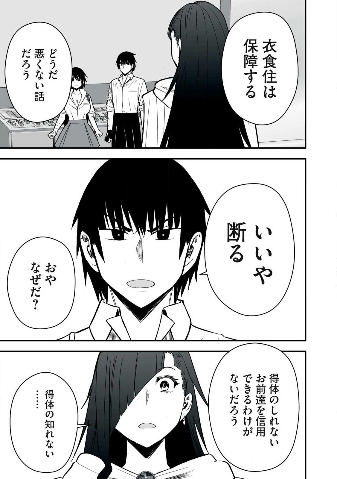 Isekai Rakuraku Survival Seizon Skill Kyosha No Ore Ga Bishojo Yon Nin to Kurasu Mujinto Seikatsu vol 05 page 123 - sole male full censorship hentai manga - read online free