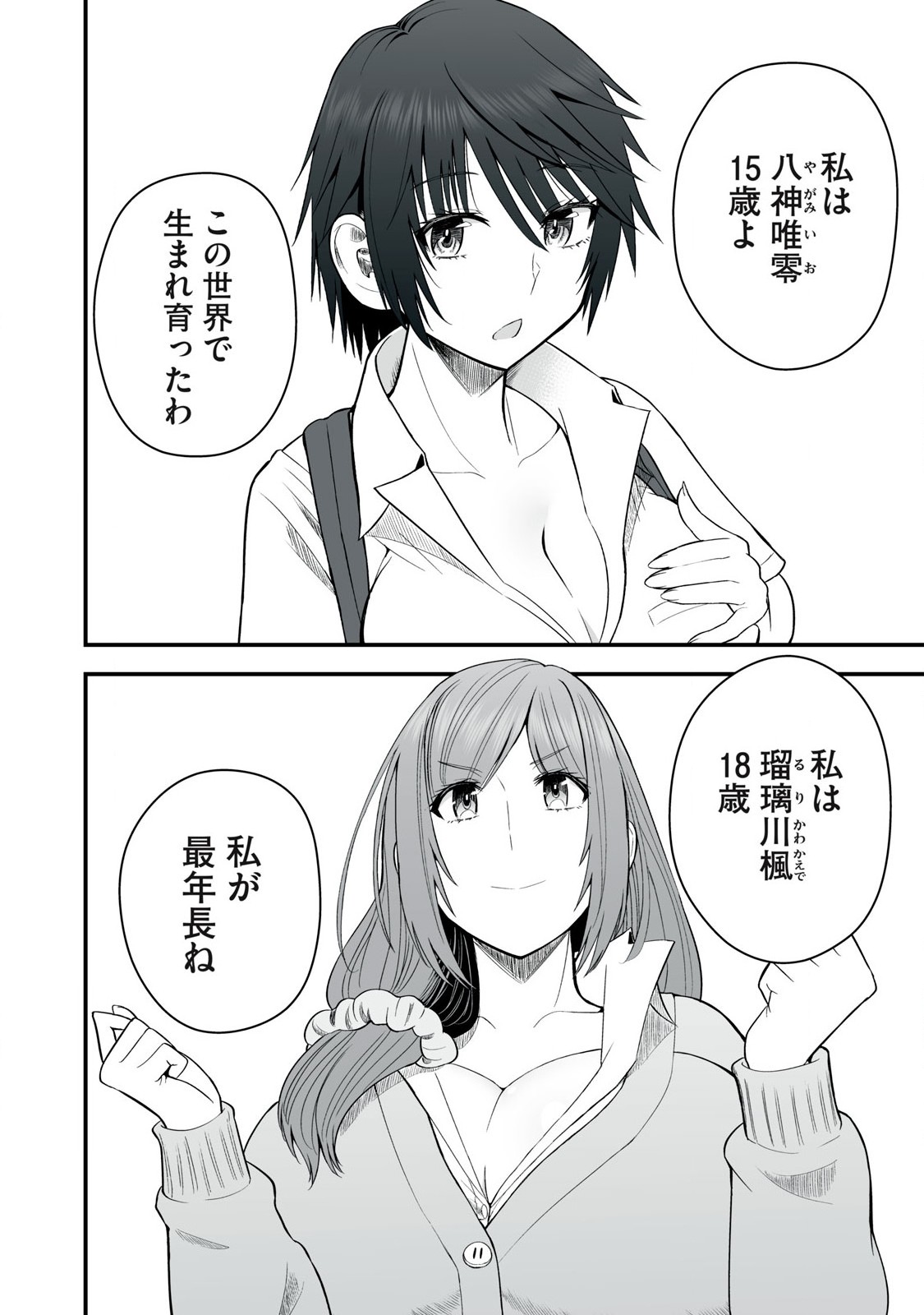 Isekai Rakuraku Survival Seizon Skill Kyosha No Ore Ga Bishojo Yon Nin to Kurasu Mujinto Seikatsu vol 05 page 154 - sole male full censorship hentai manga - read online free