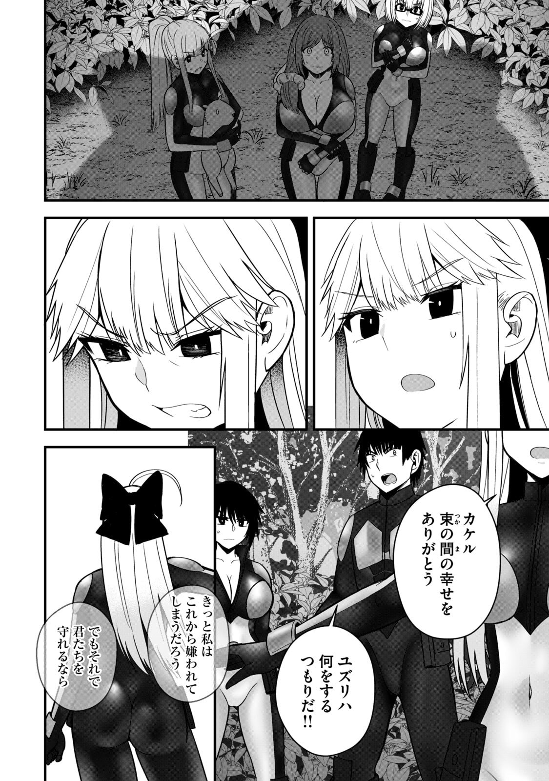 Isekai Rakuraku Survival Seizon Skill Kyosha No Ore Ga Bishojo Yon Nin to Kurasu Mujinto Seikatsu vol 06 page 172 - big breasts full censorship hentai manga - read online free