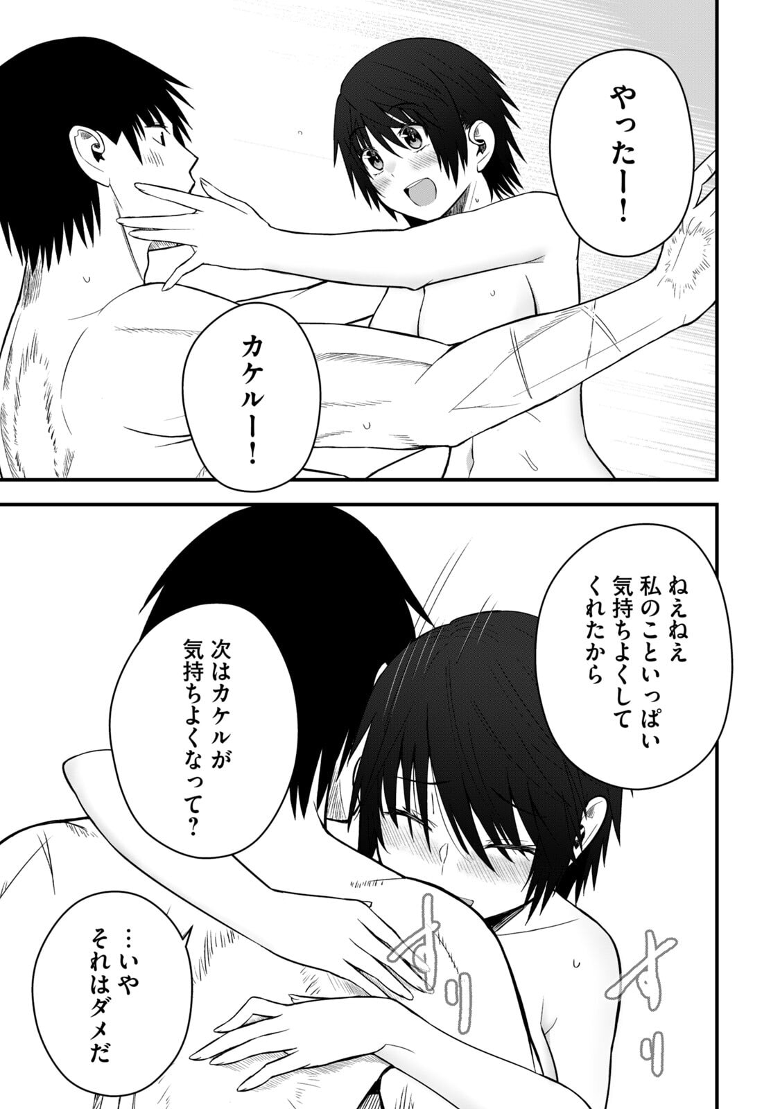 Isekai Rakuraku Survival Seizon Skill Kyosha No Ore Ga Bishojo Yon Nin to Kurasu Mujinto Seikatsu vol 06 page 43 - sole male full censorship hentai manga - read online free