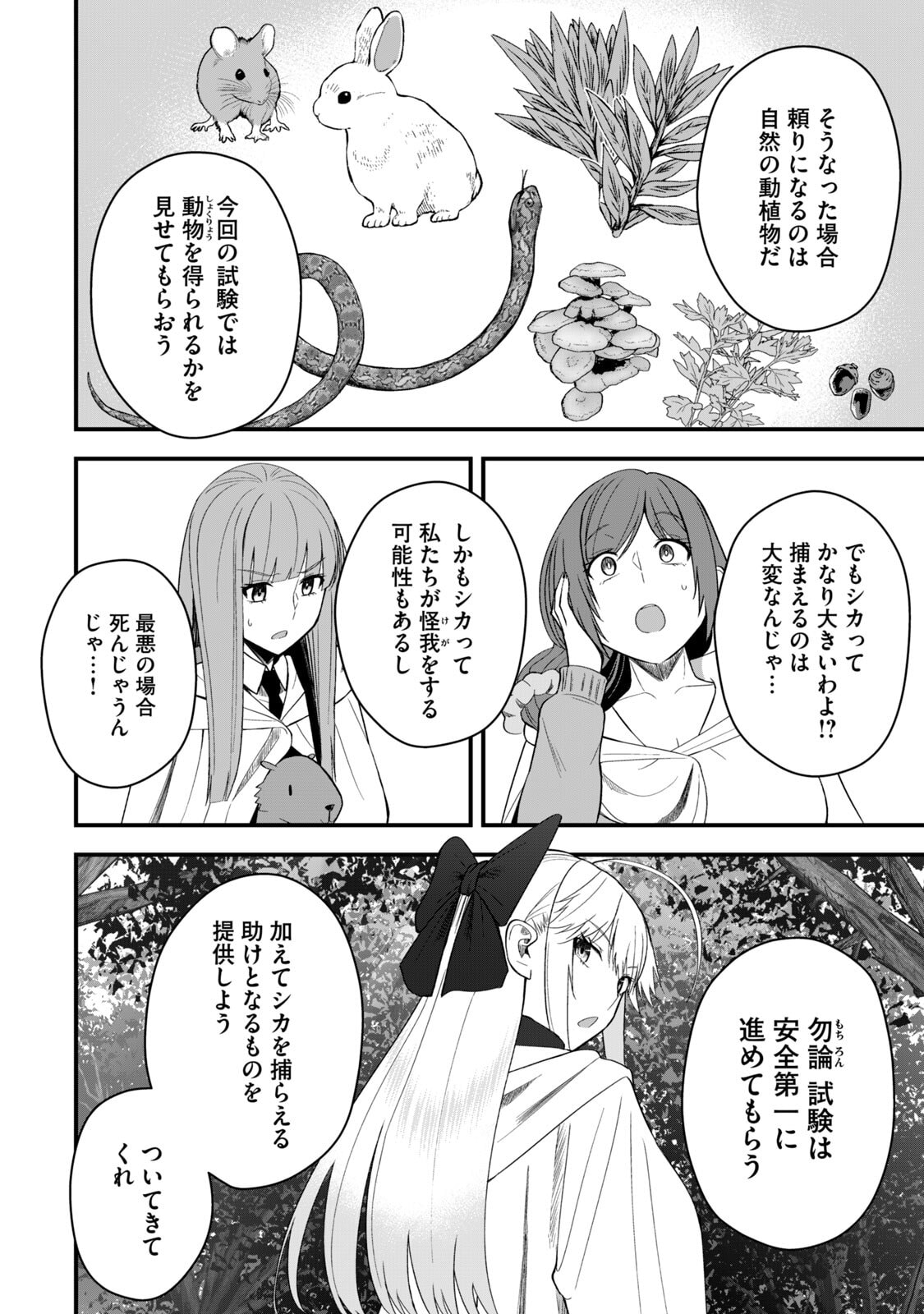 Isekai Rakuraku Survival Seizon Skill Kyosha No Ore Ga Bishojo Yon Nin to Kurasu Mujinto Seikatsu vol 06 page 78 - sole male full censorship hentai manga - read online free