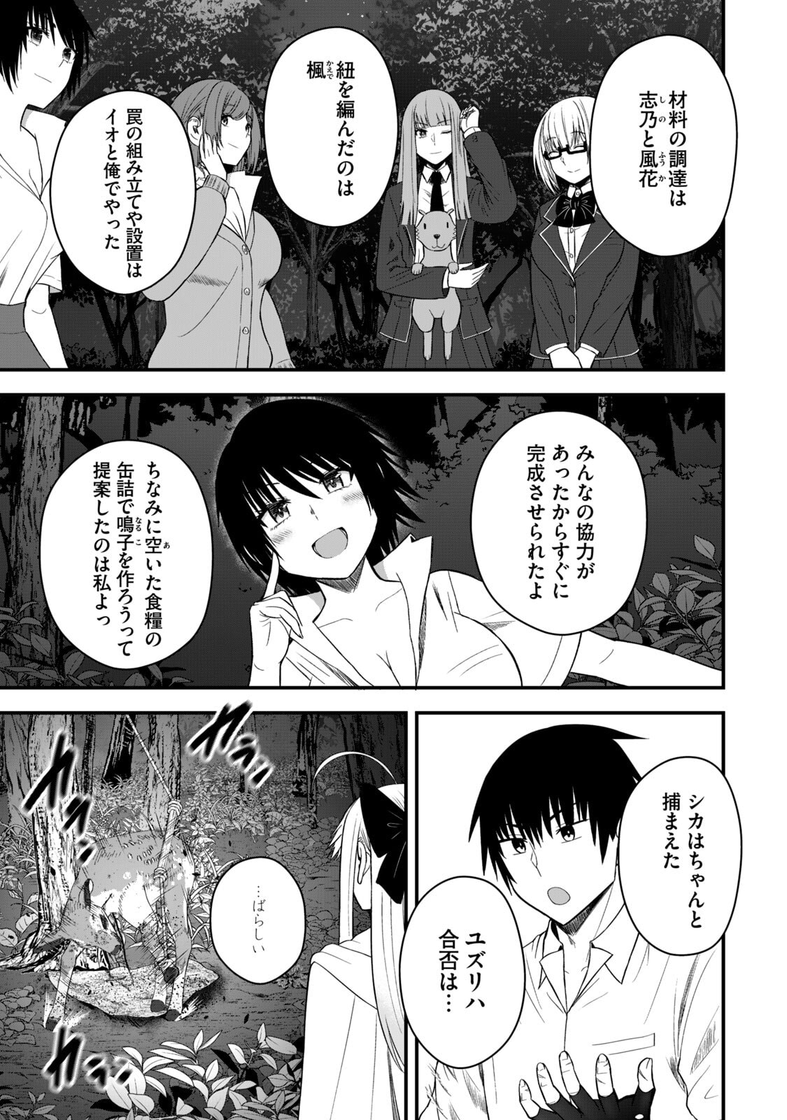 Isekai Rakuraku Survival Seizon Skill Kyosha No Ore Ga Bishojo Yon Nin to Kurasu Mujinto Seikatsu vol 06 page 93 - sole male full censorship hentai manga - read online free