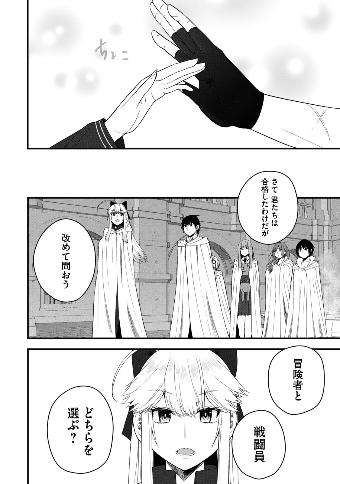 Isekai Rakuraku Survival Seizon Skill Kyosha No Ore Ga Bishojo Yon Nin to Kurasu Mujinto Seikatsu vol 06 page 98 - sole male full censorship hentai manga - read online free