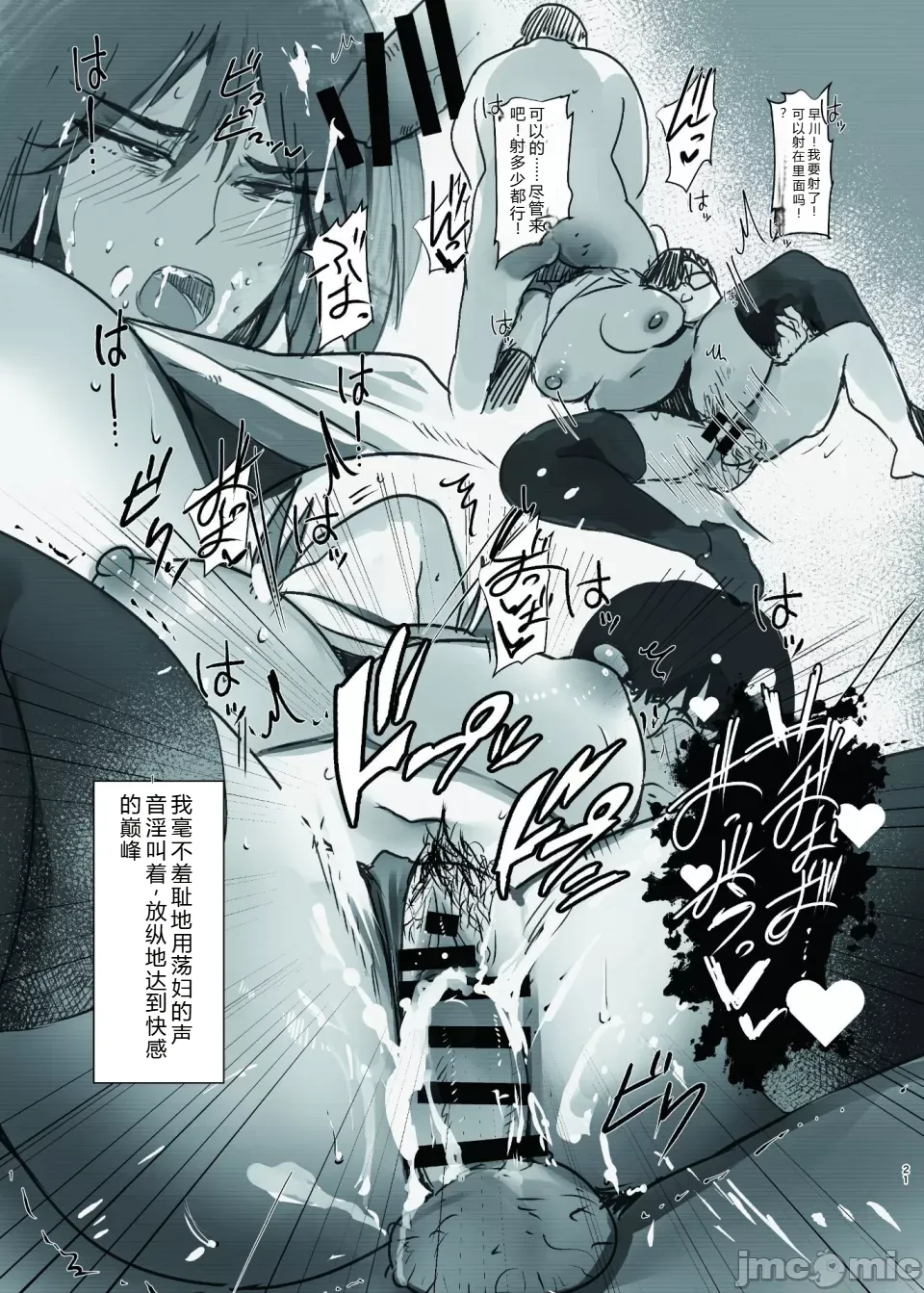 Mamoritai. Soshite, Ochiru page 21 original parody - rough translation big breasts hentai manga - read online free