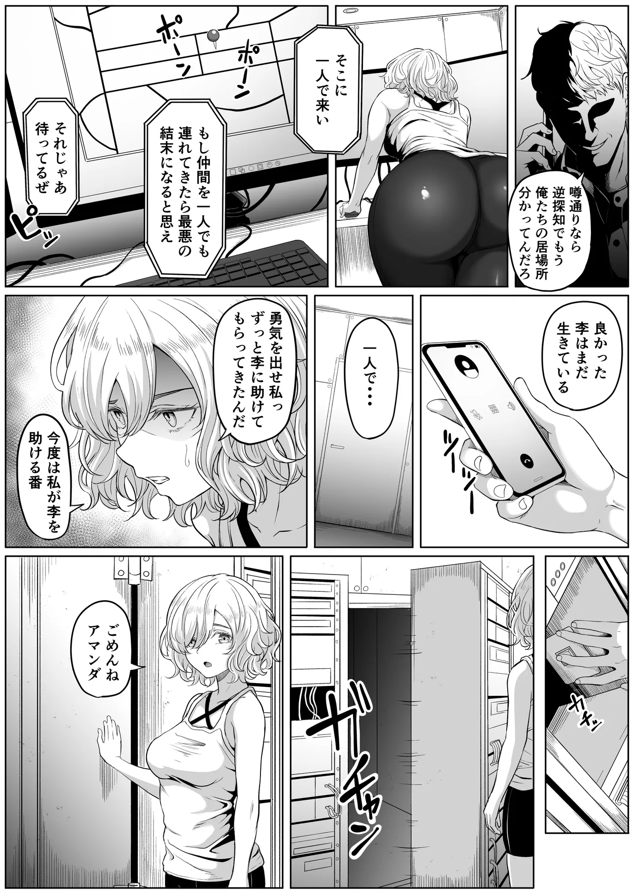 Shiriana Benjo KaiNi - Page 11