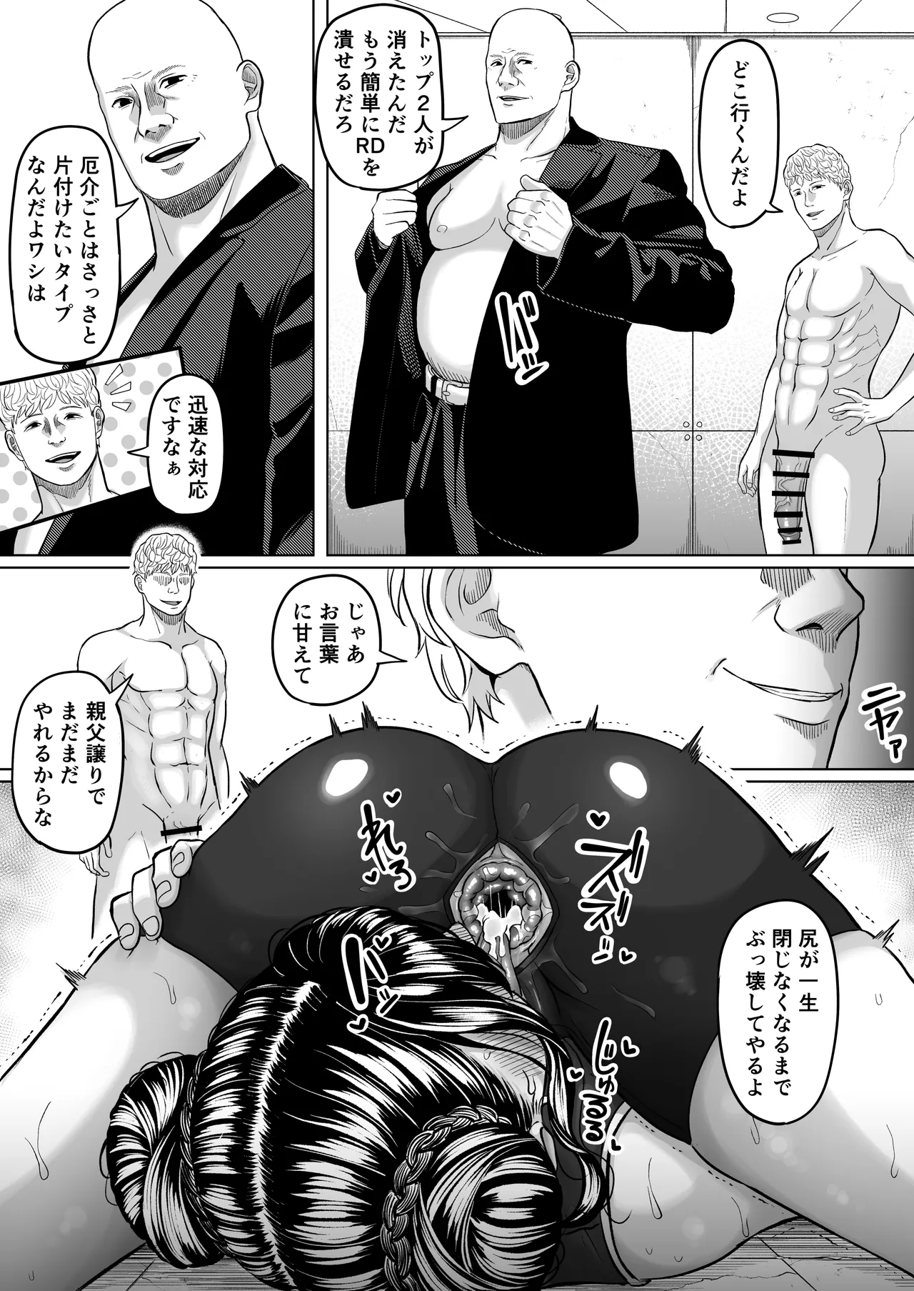 Shiriana Benjo KaiNi - Page 71